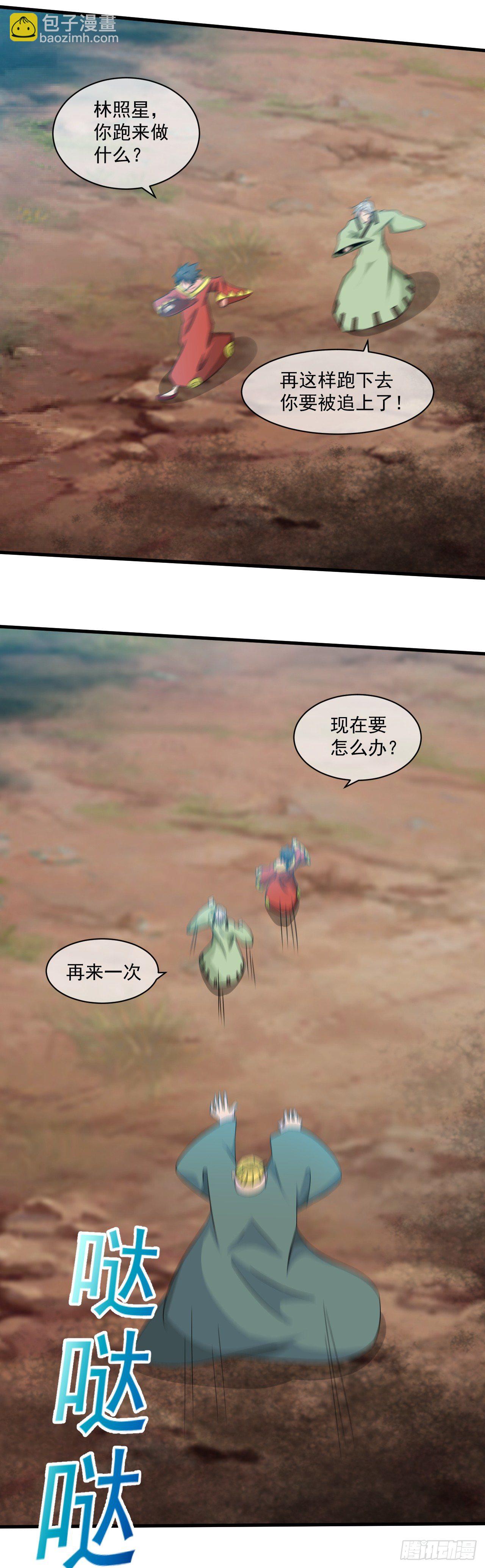 《幡身》第45话失控的鬼王 第12页