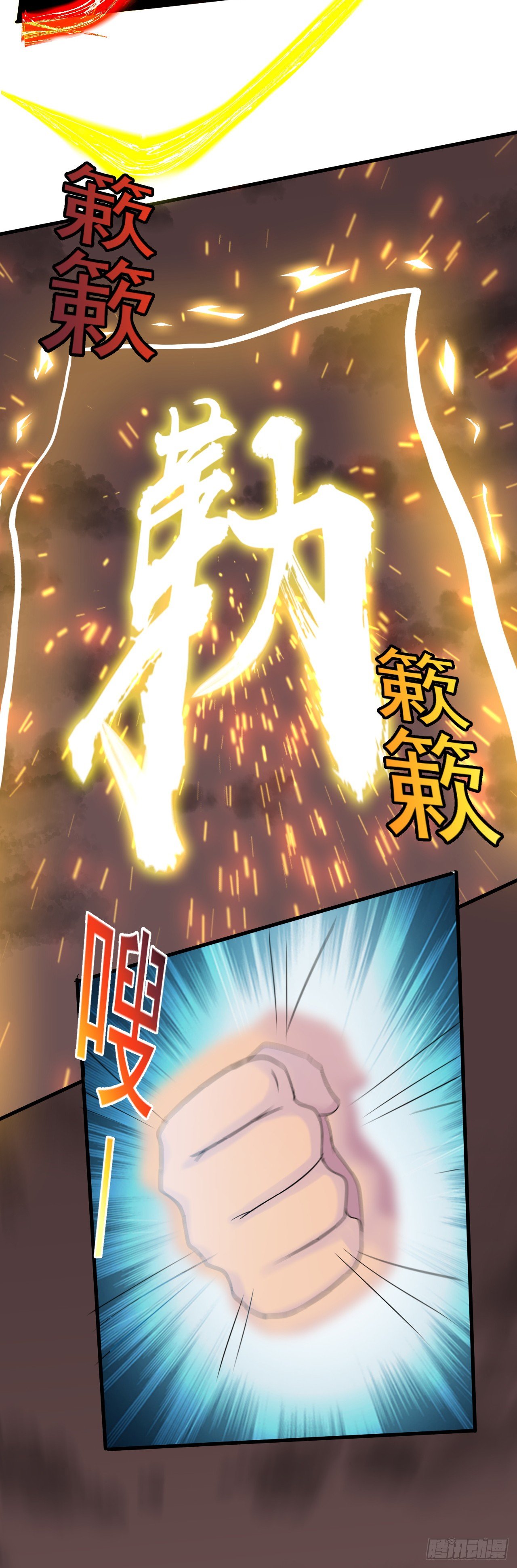 《幡身》第45话失控的鬼王 第14页