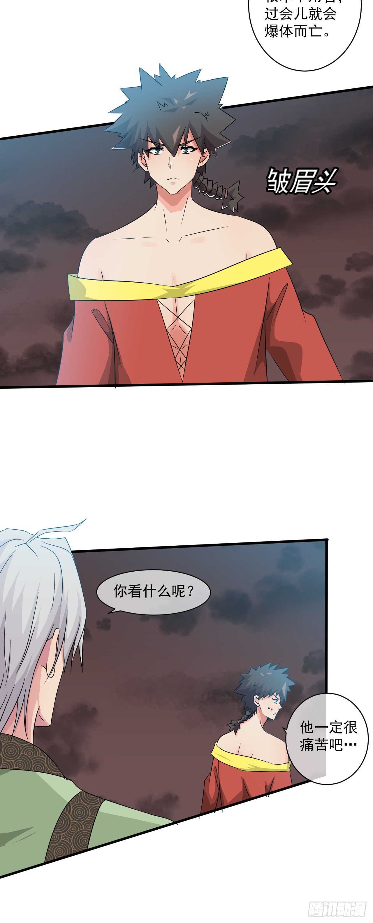 《幡身》第45话失控的鬼王 第19页