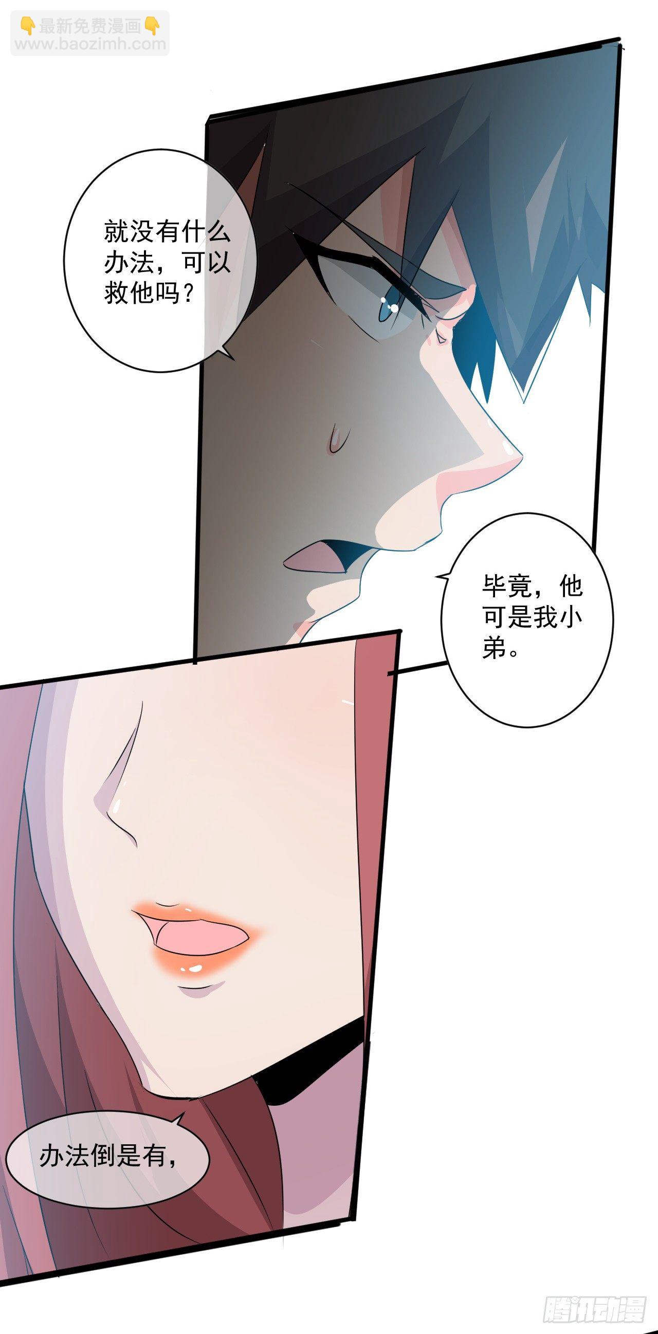 《幡身》第45话失控的鬼王 第20页
