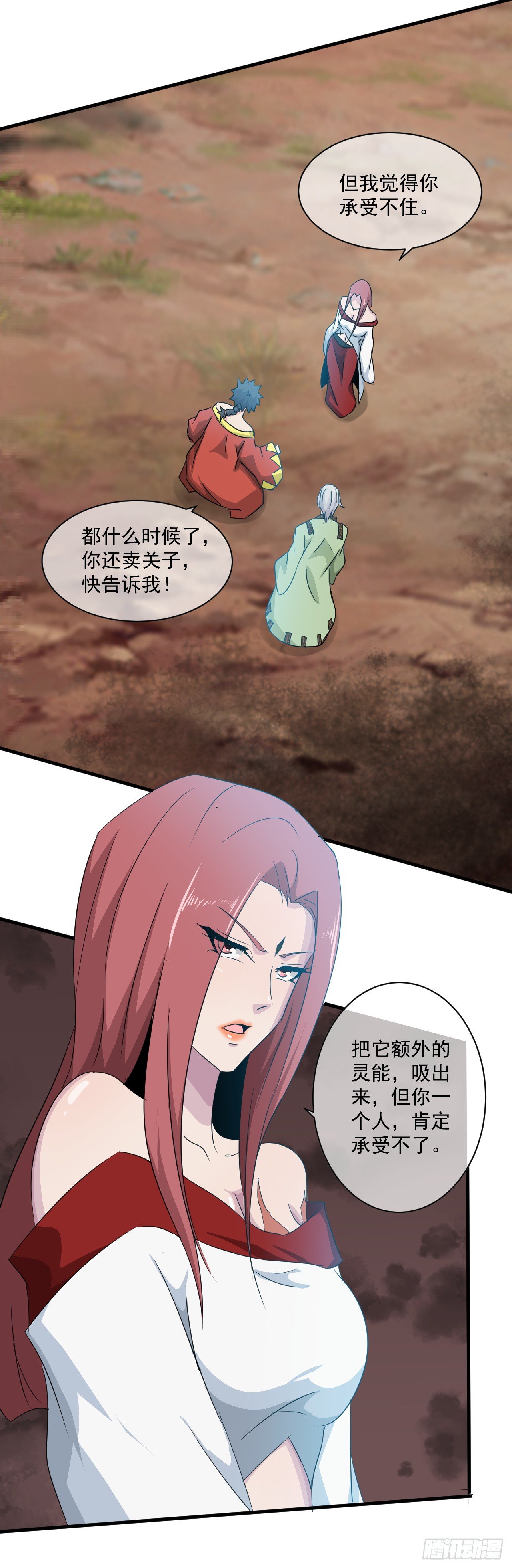 《幡身》第45话失控的鬼王 第21页
