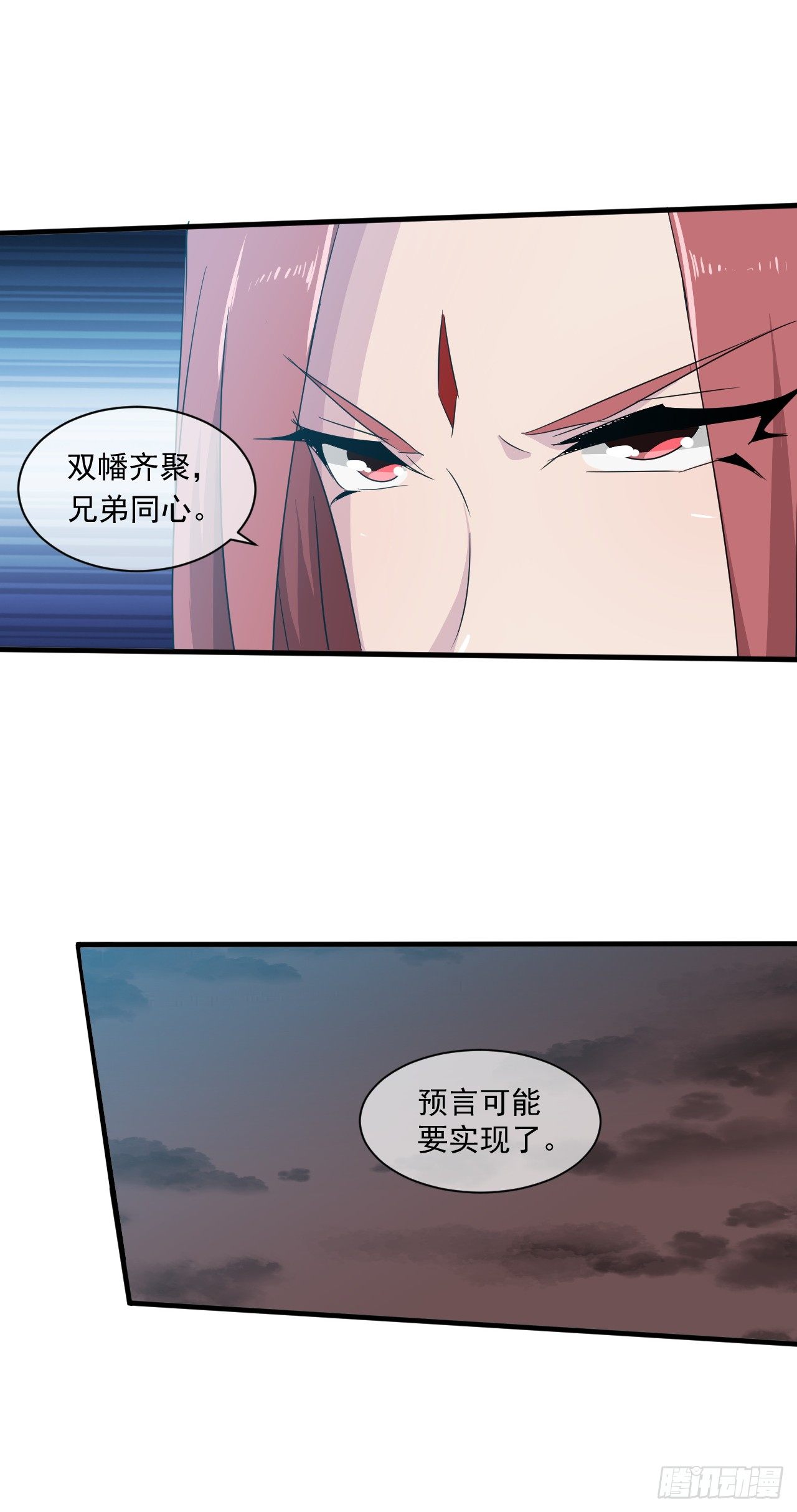 《幡身》第45话失控的鬼王 第24页