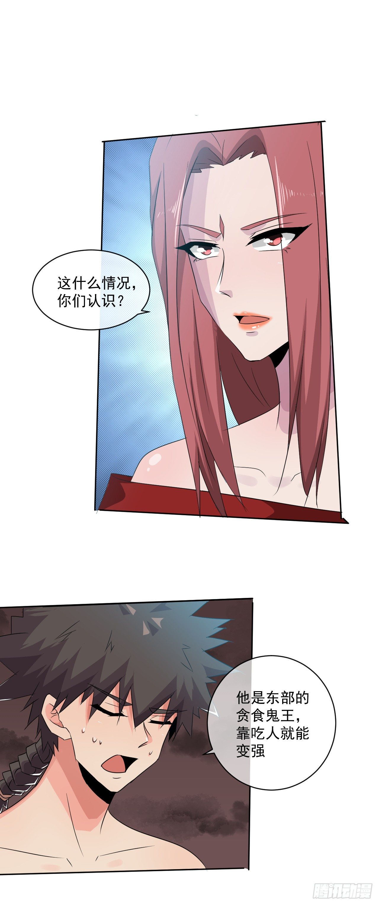 《幡身》第45话失控的鬼王 第4页