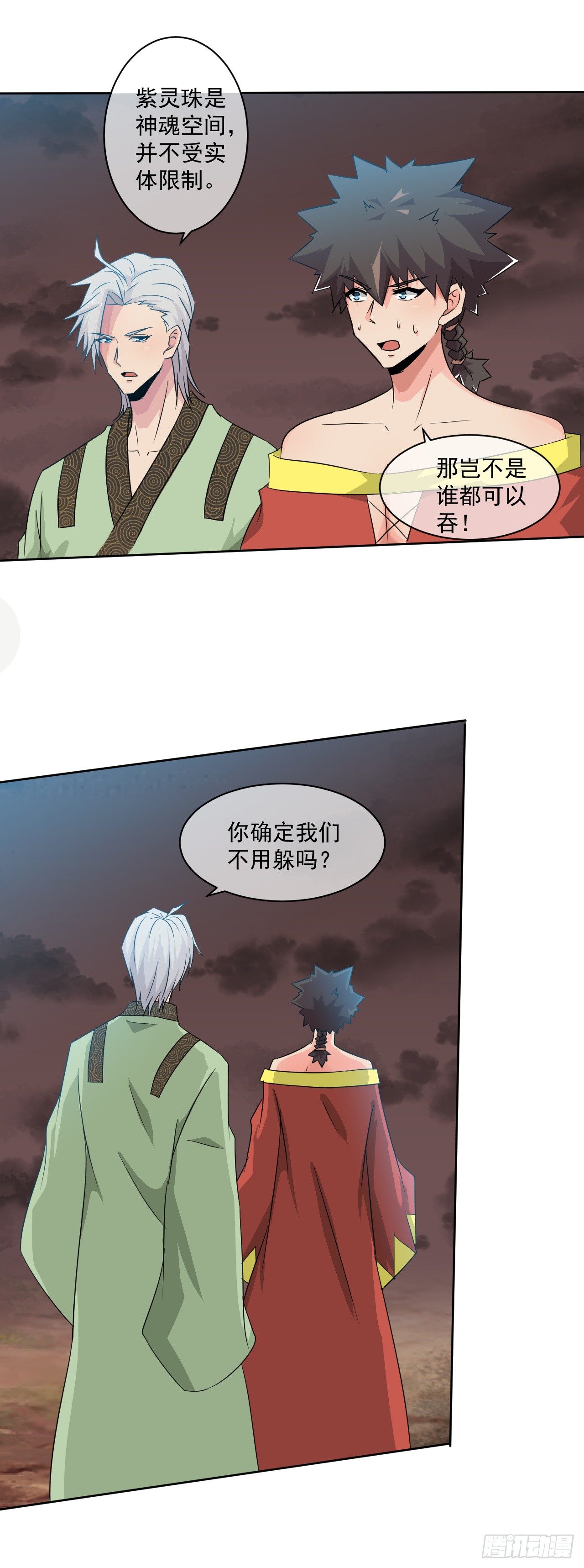 《幡身》第45话失控的鬼王 第6页