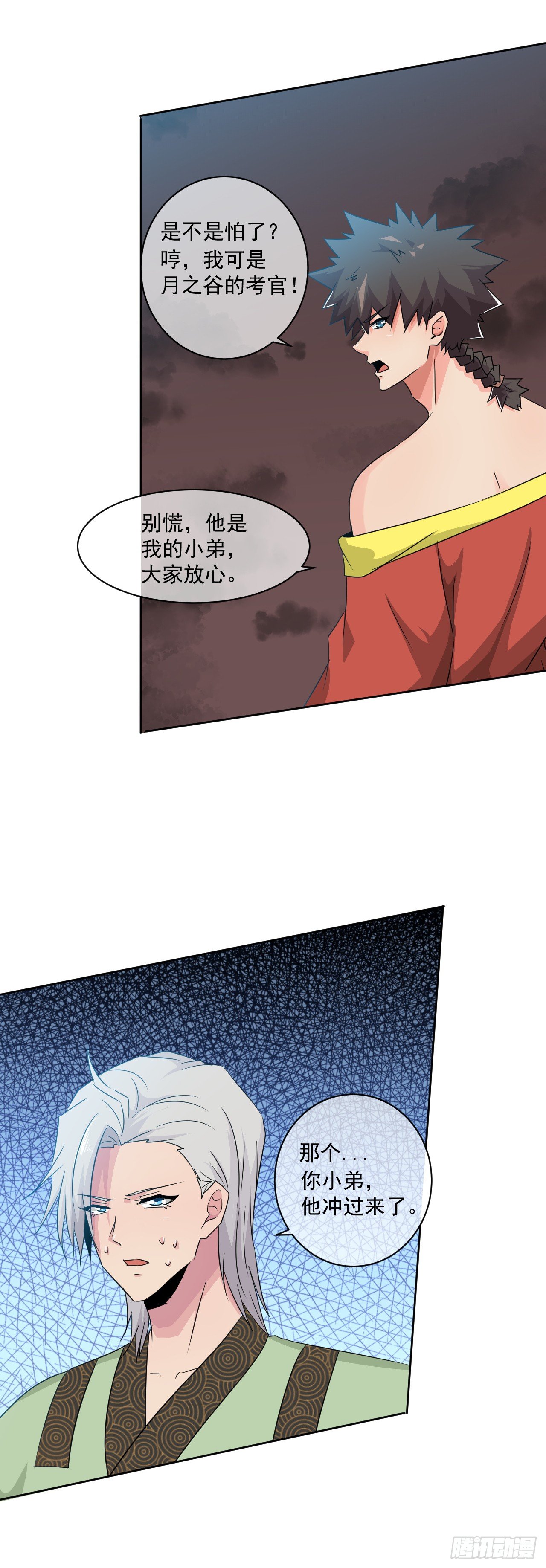 《幡身》第45话失控的鬼王 第7页