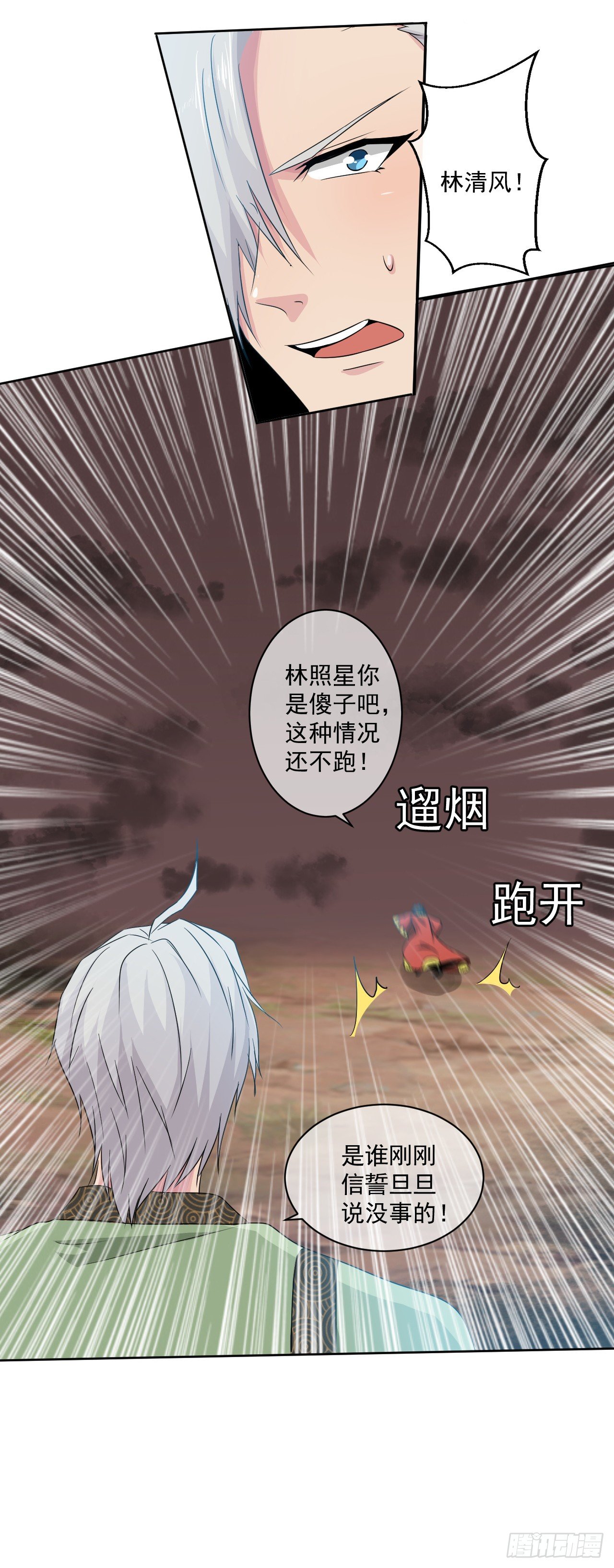 《幡身》第45话失控的鬼王 第9页