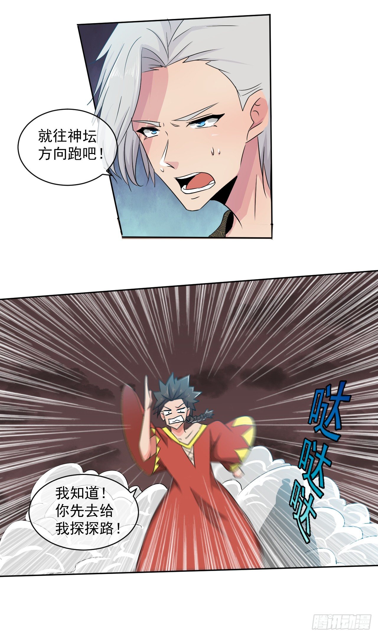 《幡身》第46话抽取能量 第10页