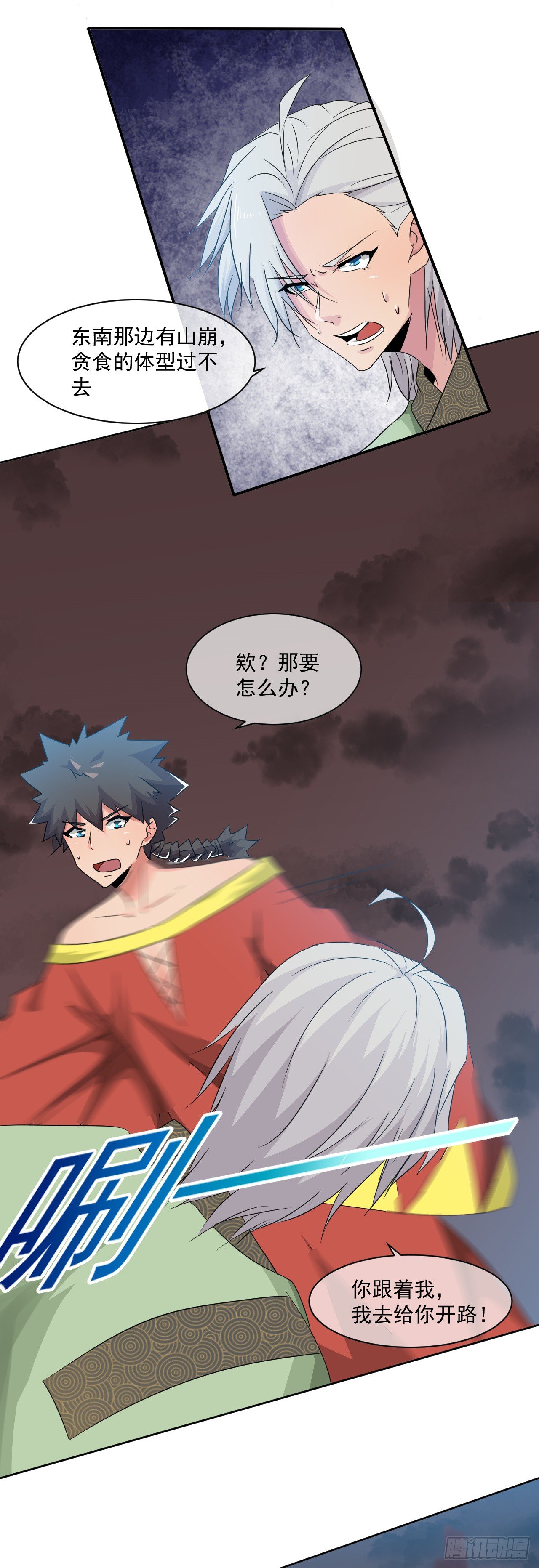 《幡身》第46话抽取能量 第11页