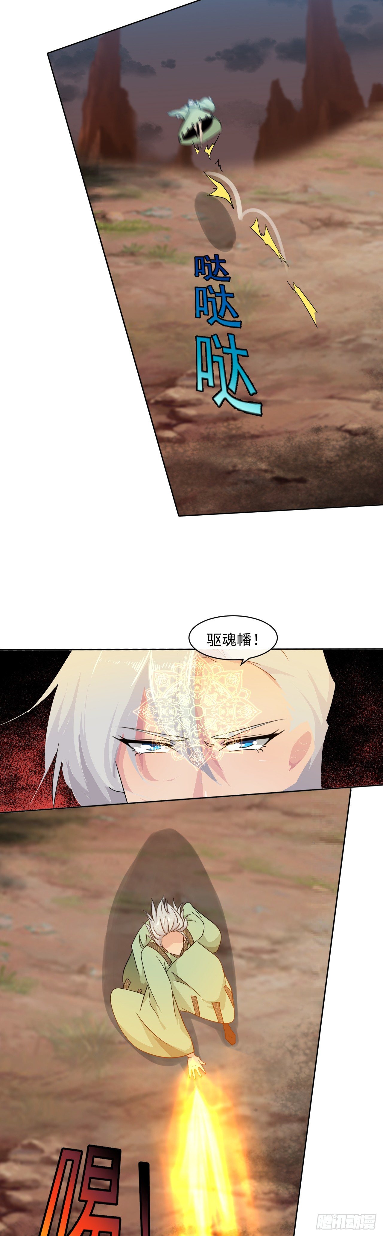 《幡身》第46话抽取能量 第12页