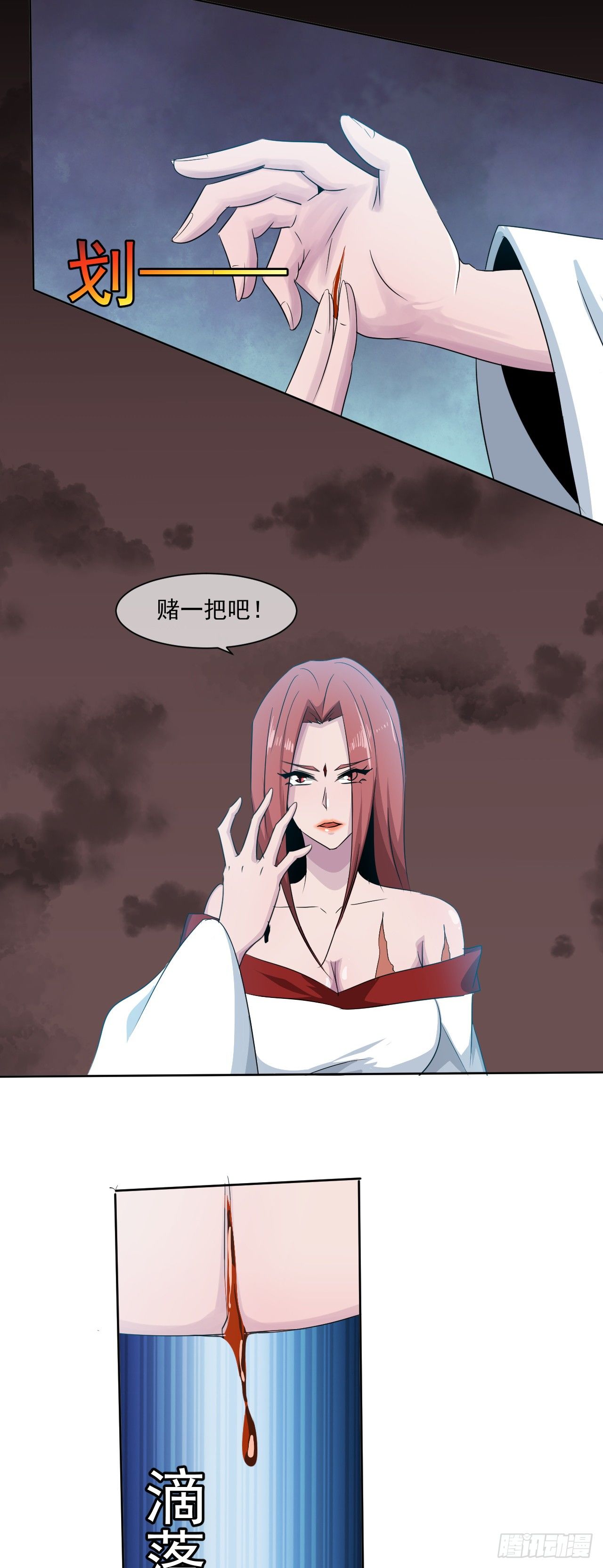 《幡身》第46话抽取能量 第17页