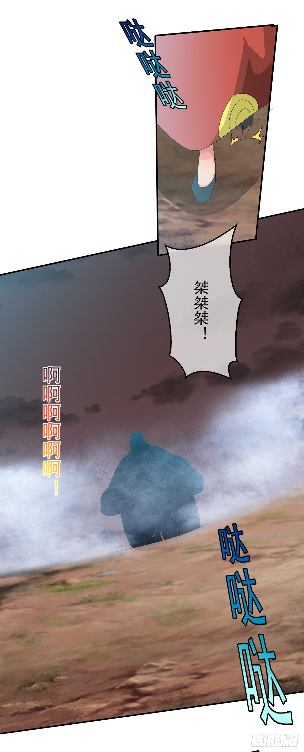 《幡身》第46话抽取能量 第19页