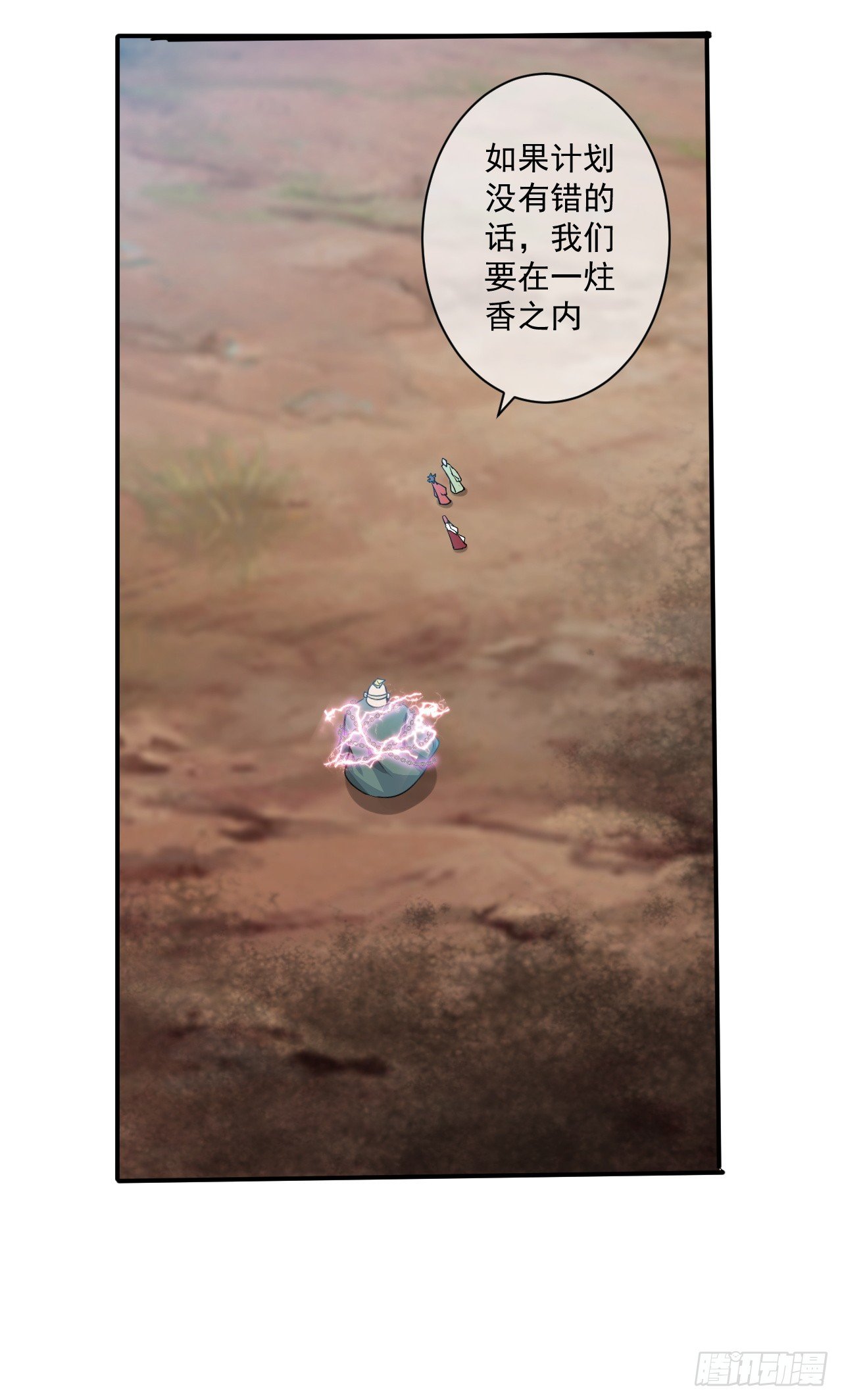 《幡身》第46话抽取能量 第2页