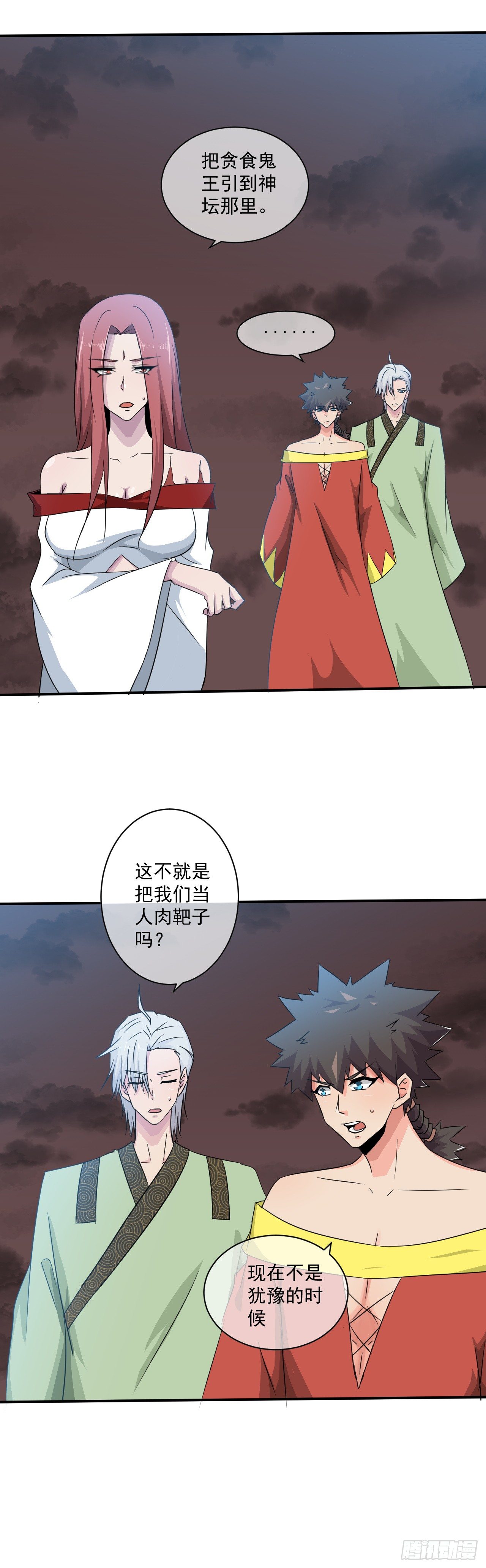 《幡身》第46话抽取能量 第3页