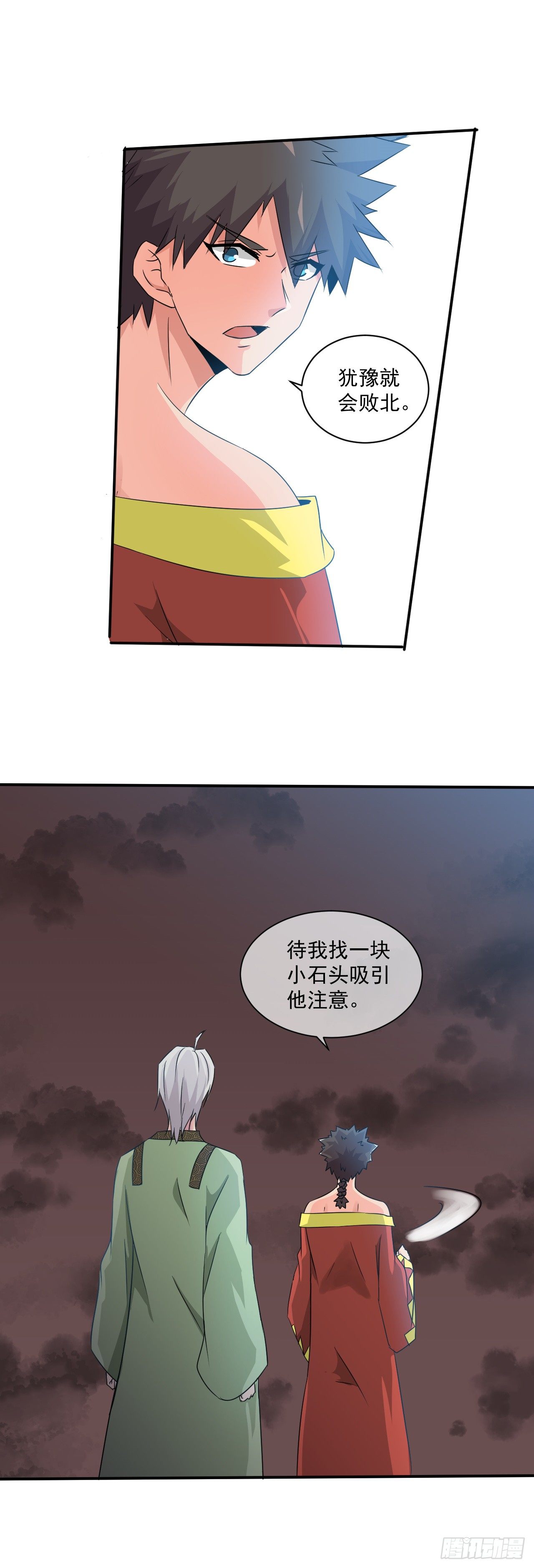 《幡身》第46话抽取能量 第4页