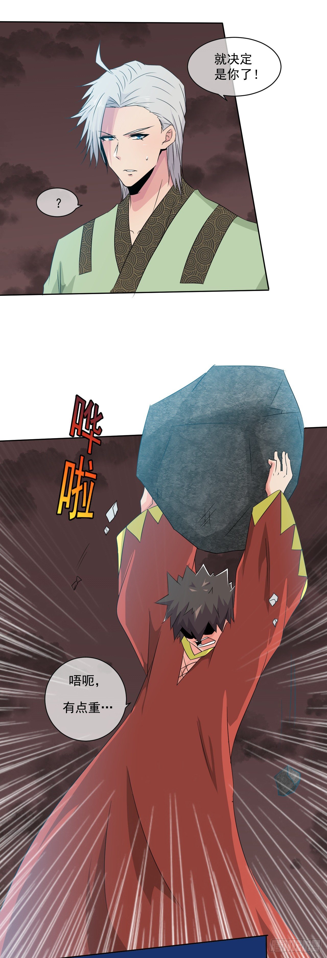《幡身》第46话抽取能量 第5页