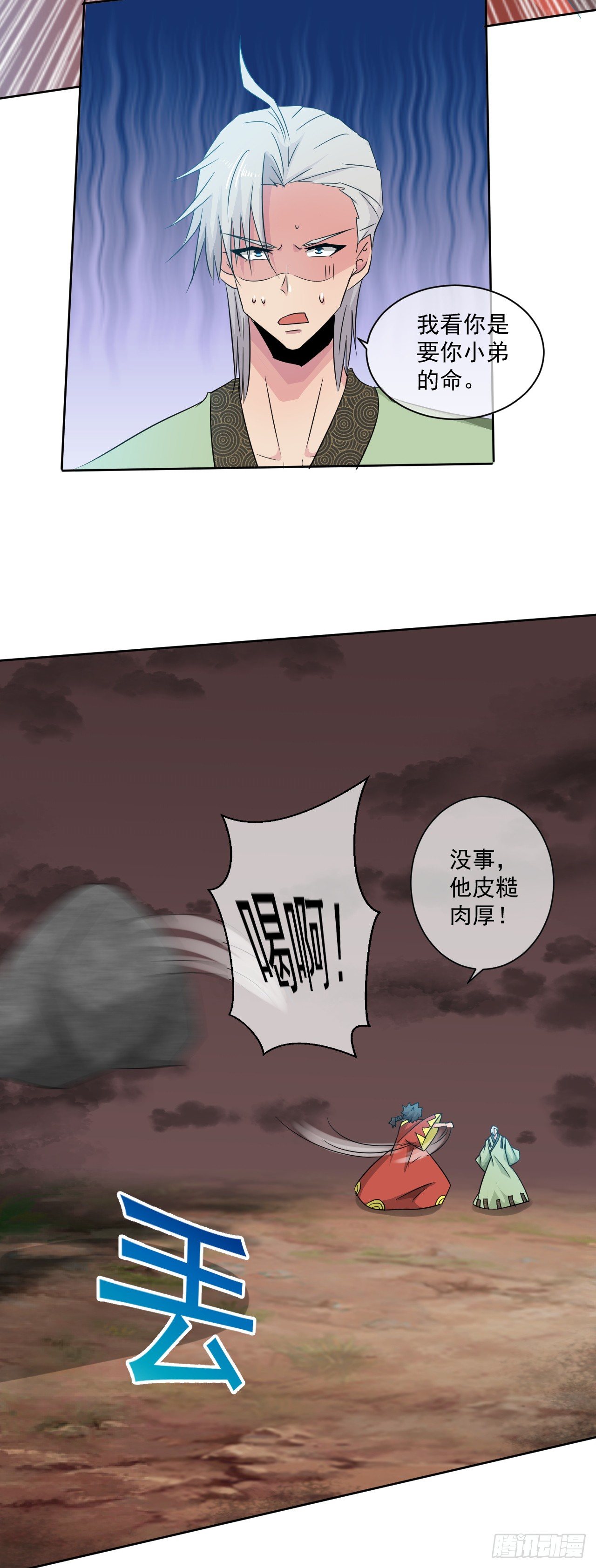 《幡身》第46话抽取能量 第6页