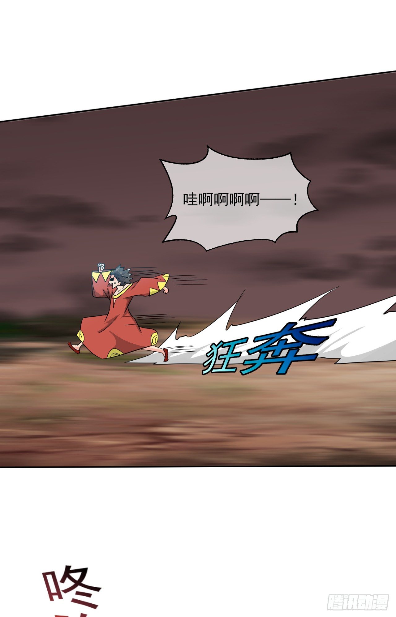 《幡身》第46话抽取能量 第8页