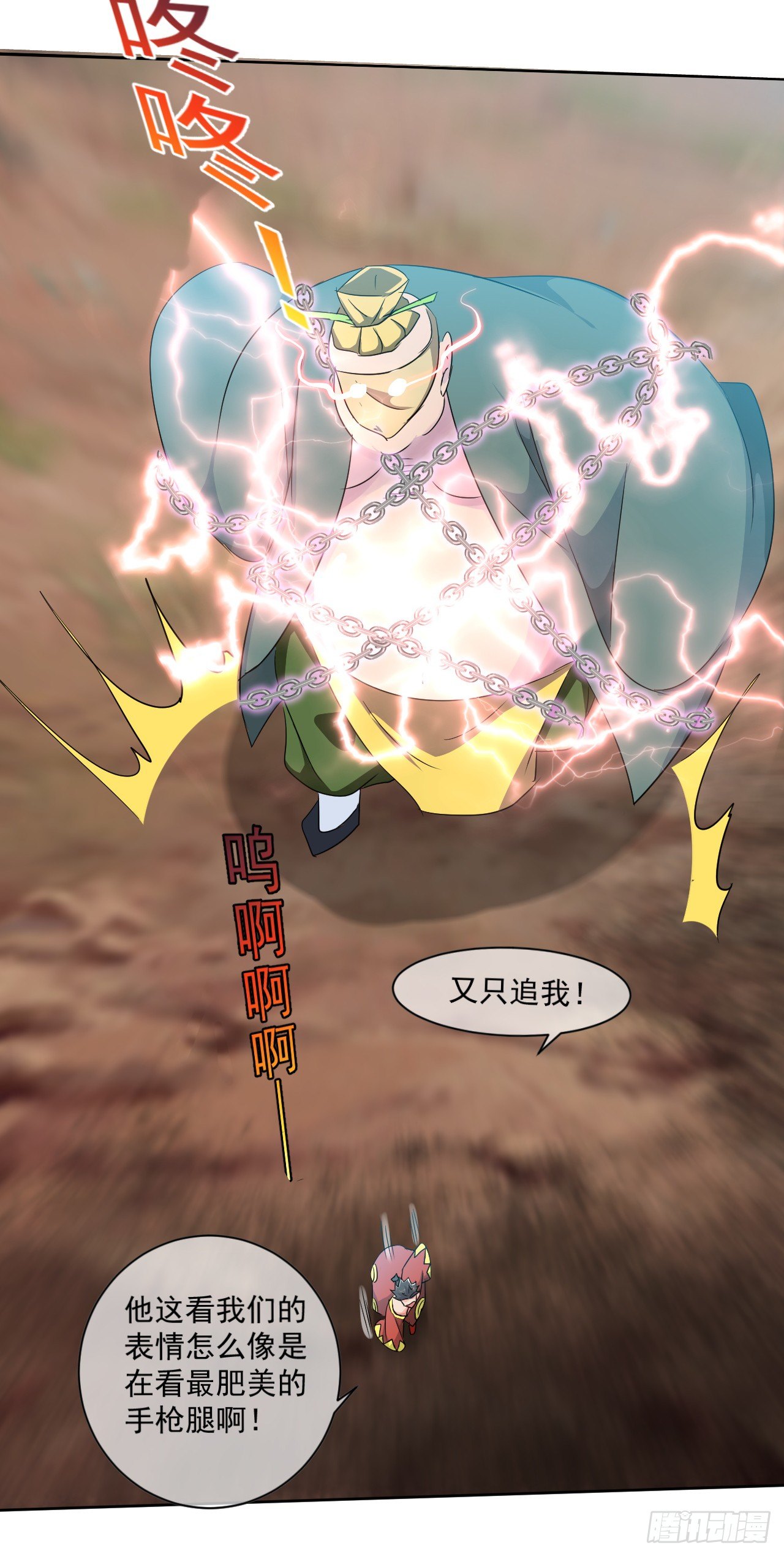 《幡身》第46话抽取能量 第9页