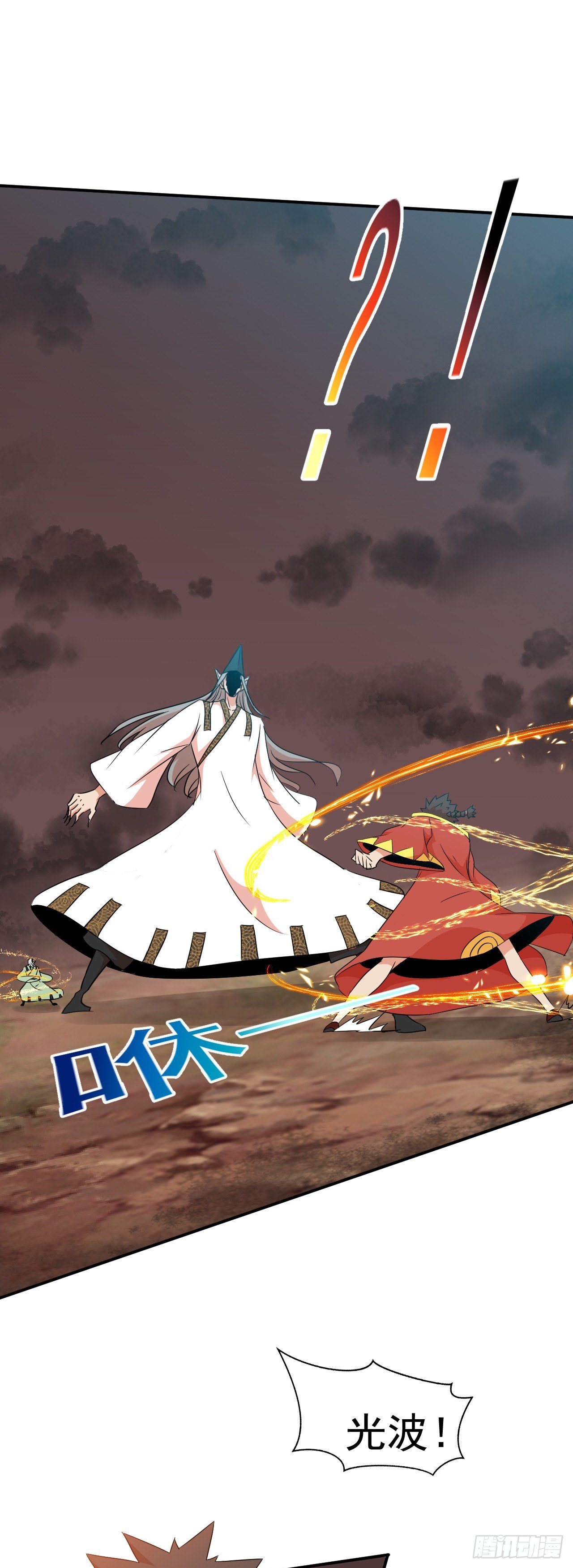《幡身》第44话命中注定 第11页