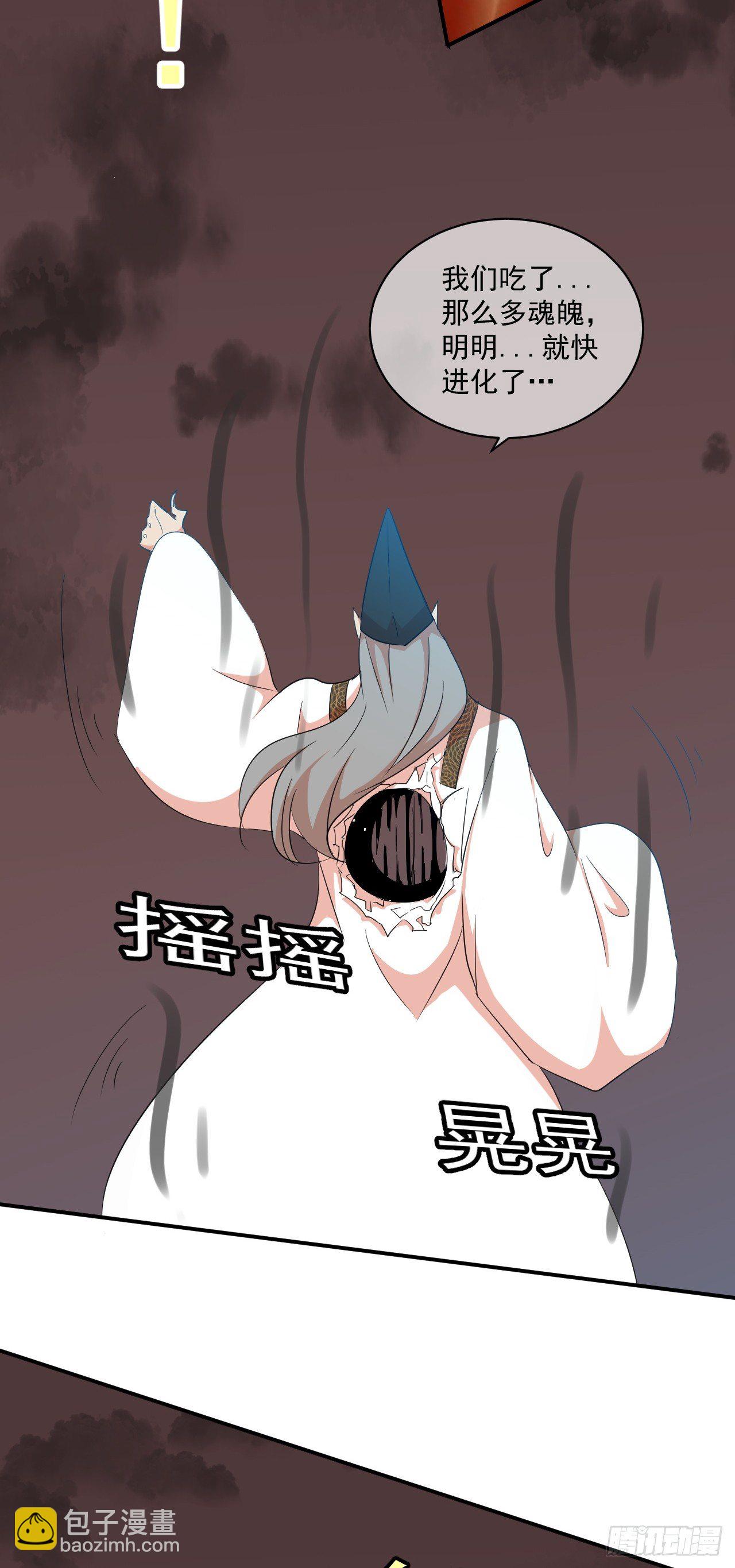 《幡身》第44话命中注定 第14页