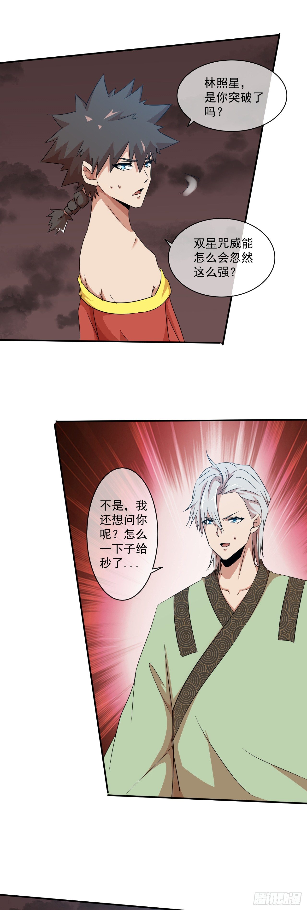 《幡身》第44话命中注定 第18页