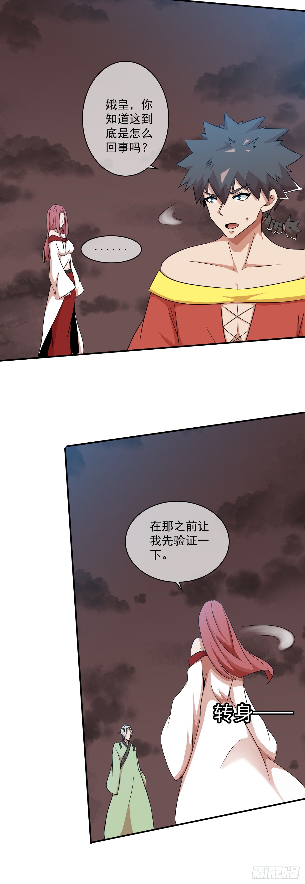 《幡身》第44话命中注定 第19页