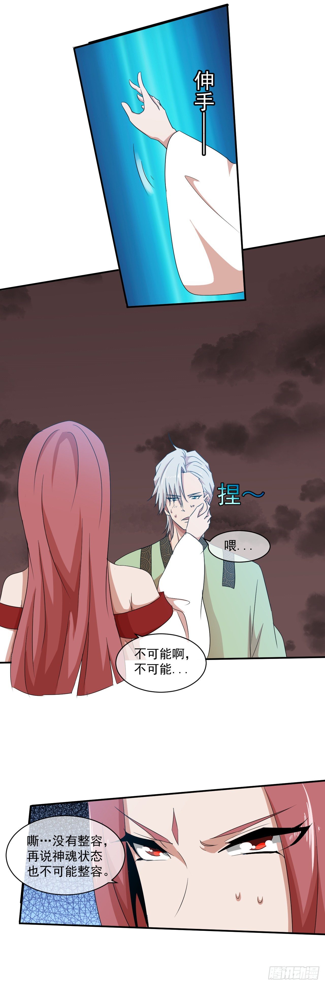《幡身》第44话命中注定 第20页