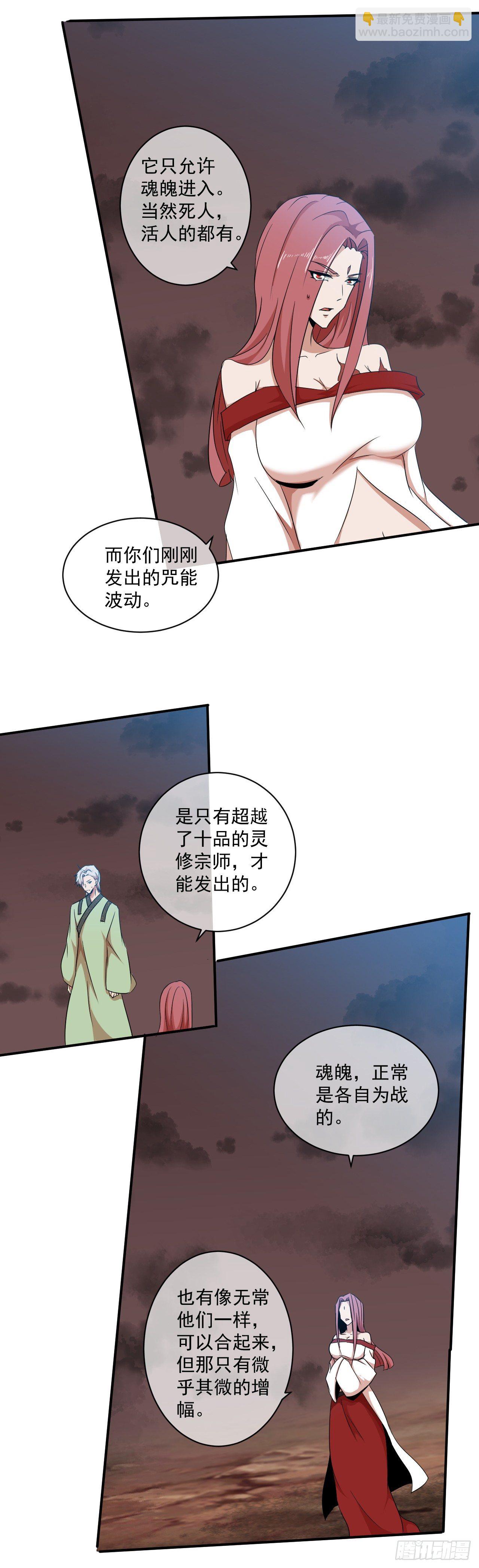 《幡身》第44话命中注定 第22页