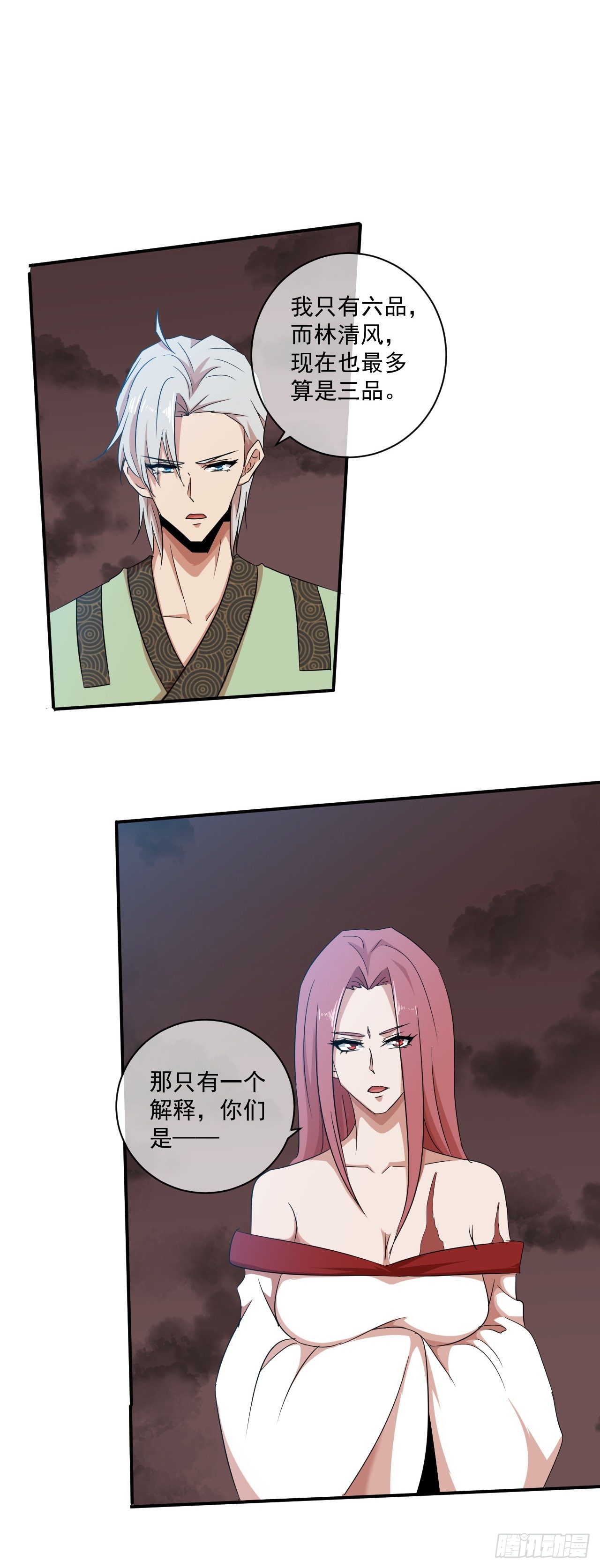 《幡身》第44话命中注定 第23页