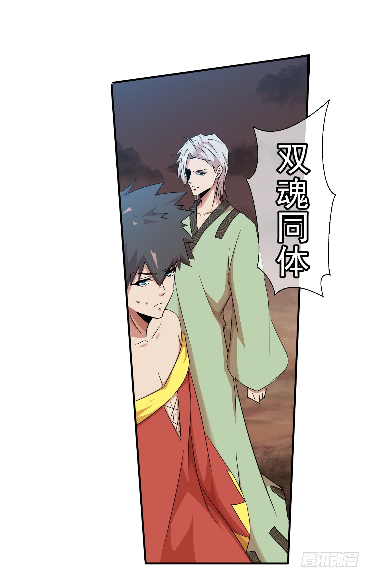 《幡身》第44话命中注定 第24页
