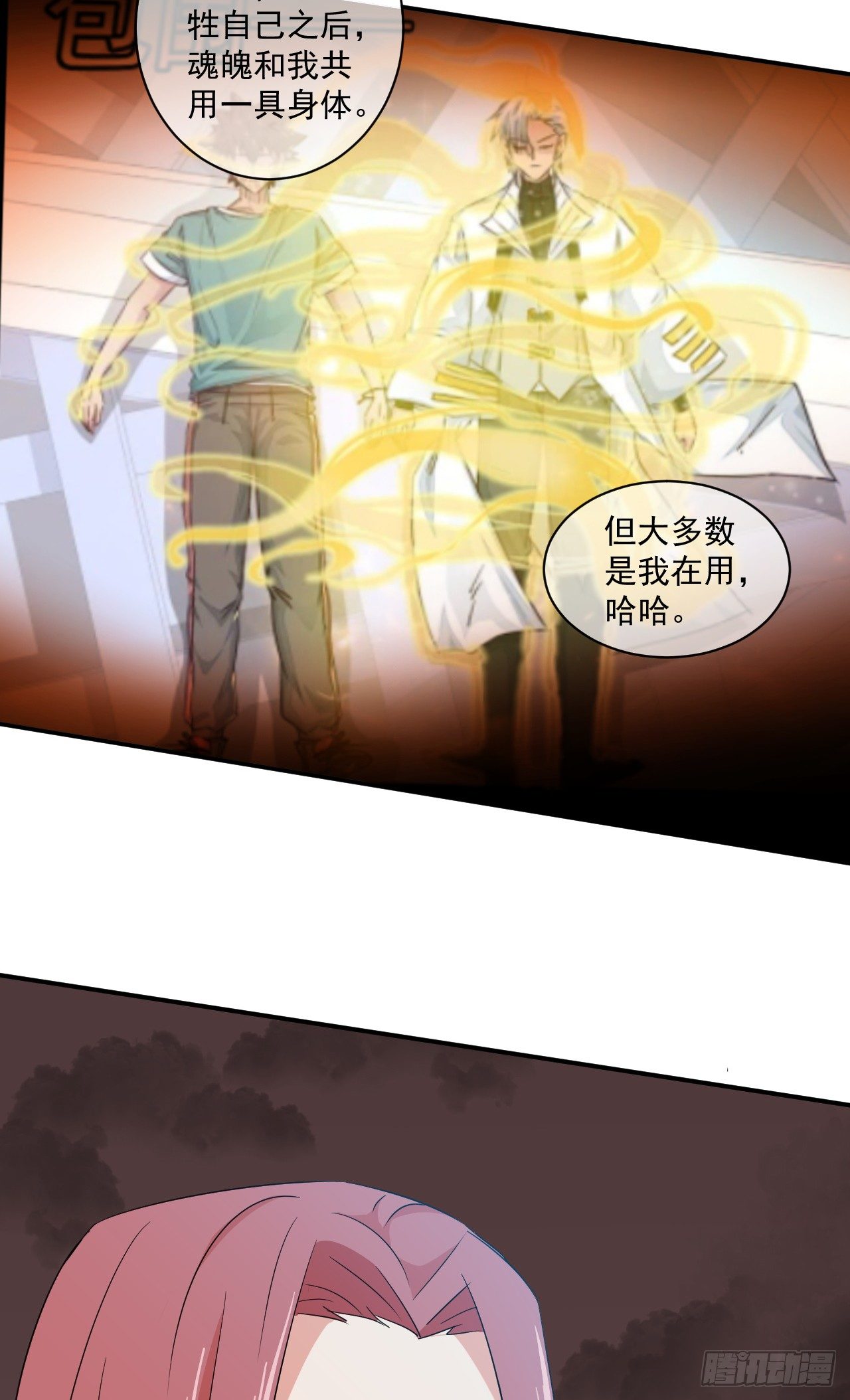 《幡身》第44话命中注定 第26页