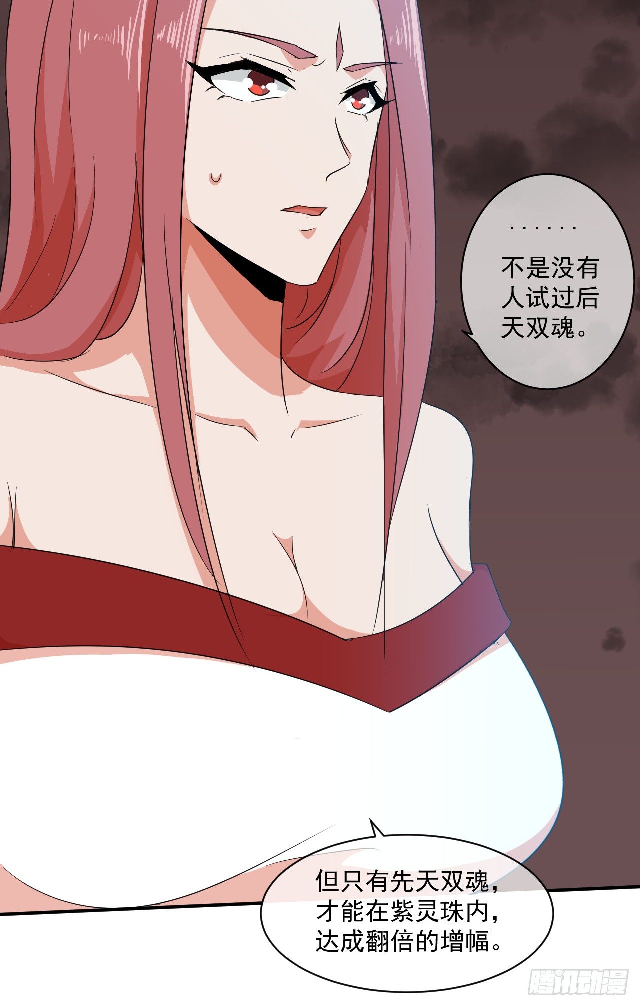 《幡身》第44话命中注定 第27页