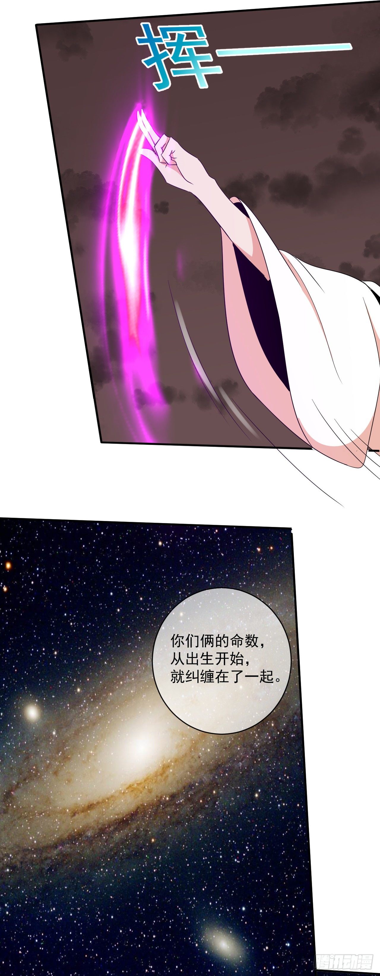 《幡身》第44话命中注定 第28页