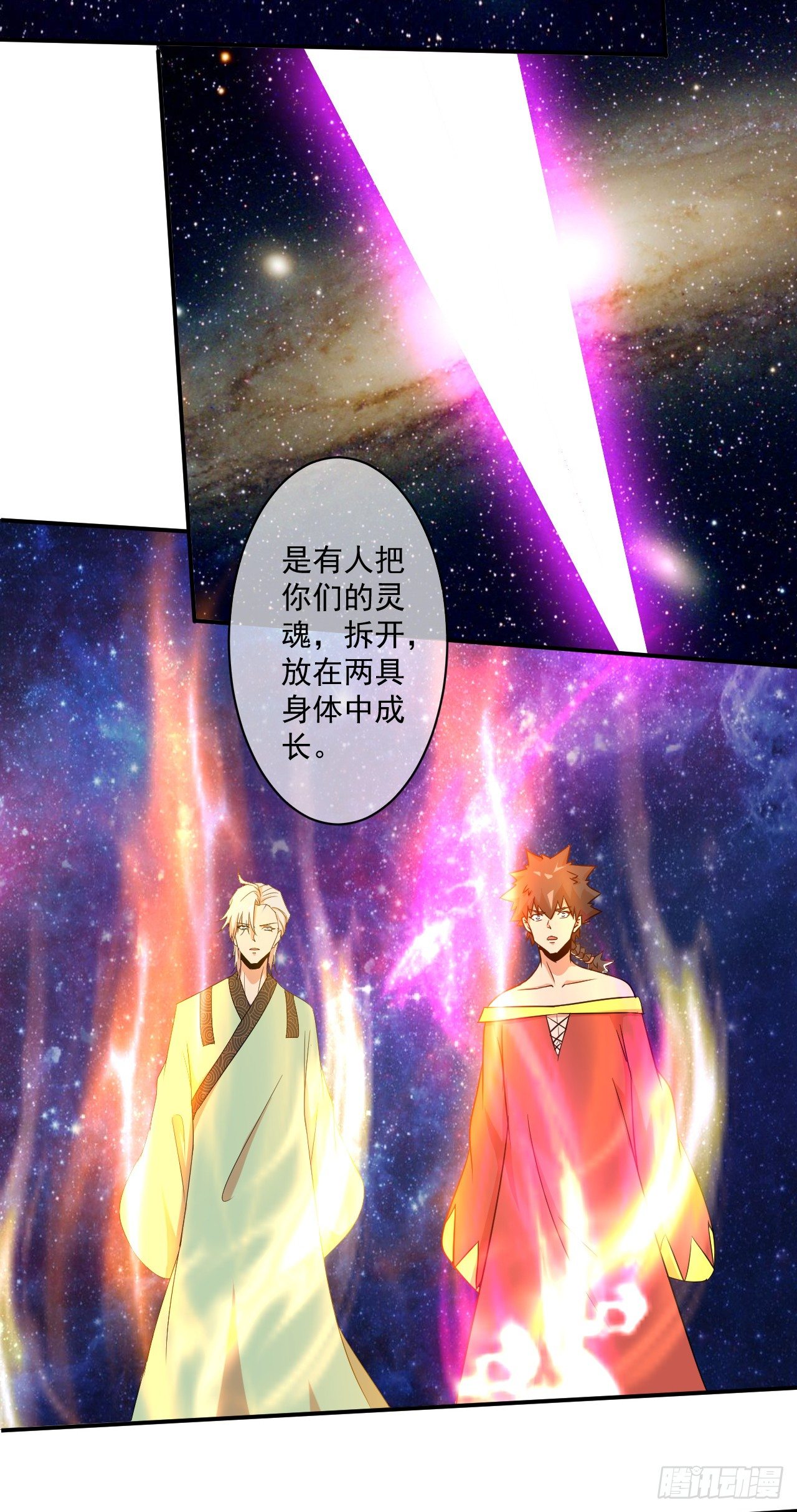 《幡身》第44话命中注定 第29页