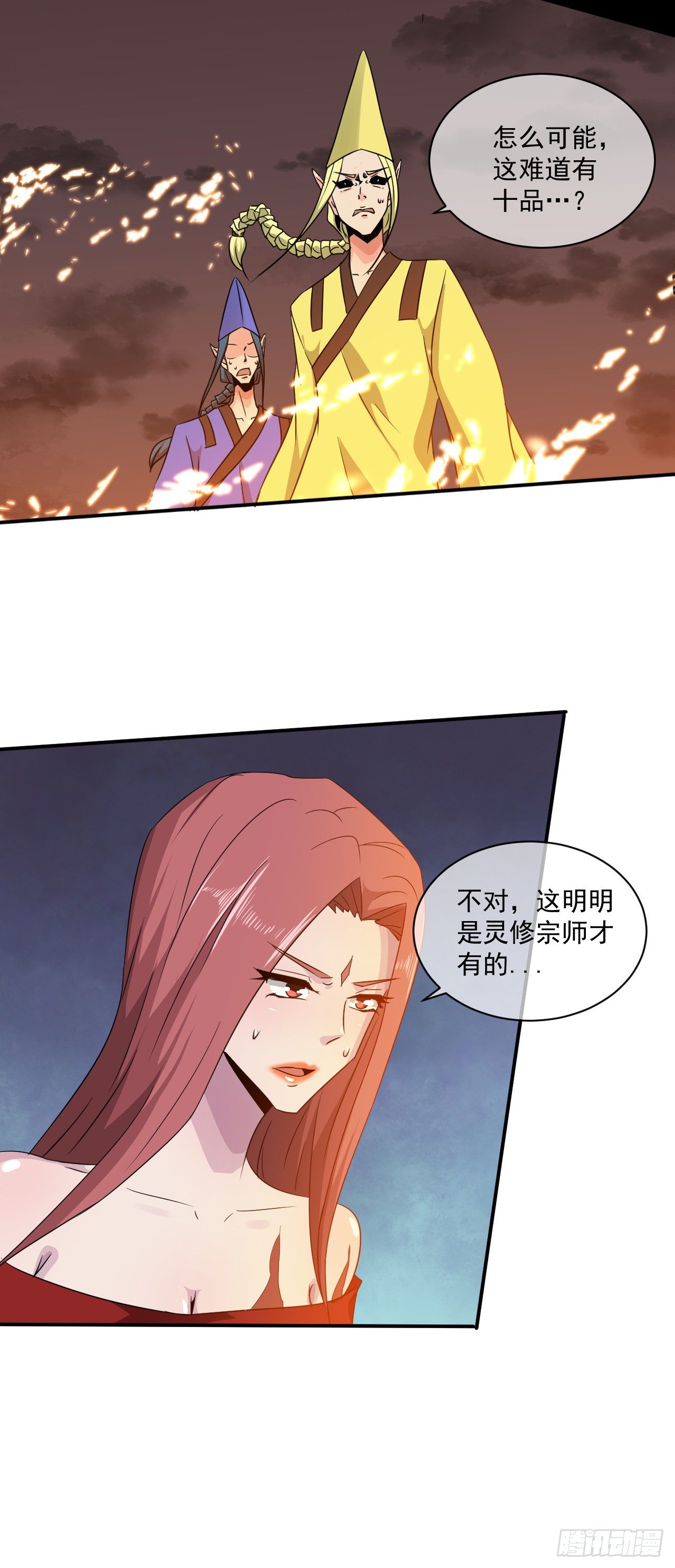 《幡身》第44话命中注定 第3页