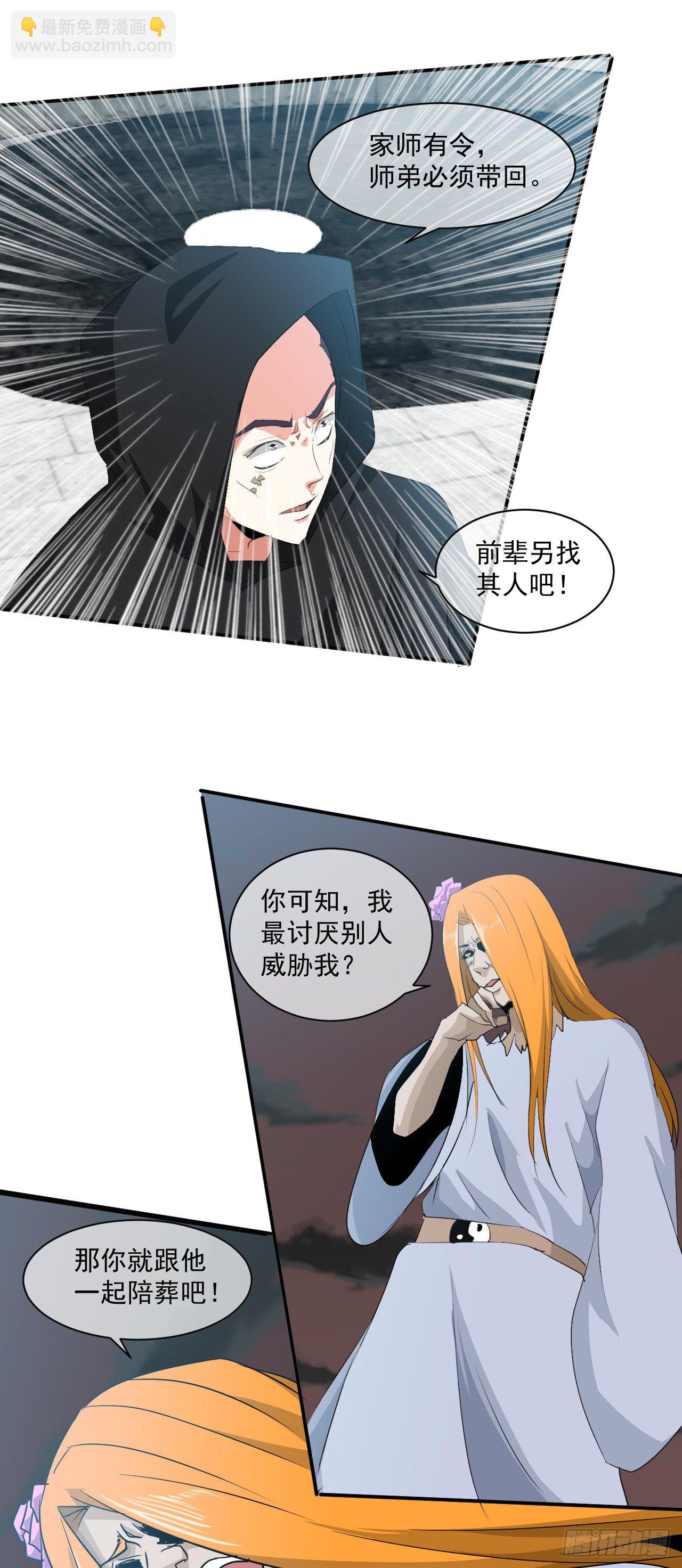 《幡身》第48话“美人”配强者 第11页