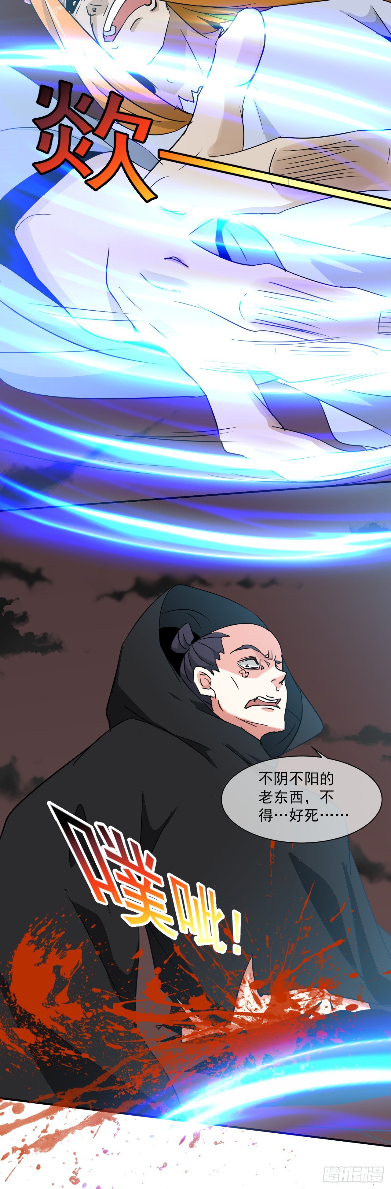 《幡身》第48话“美人”配强者 第12页