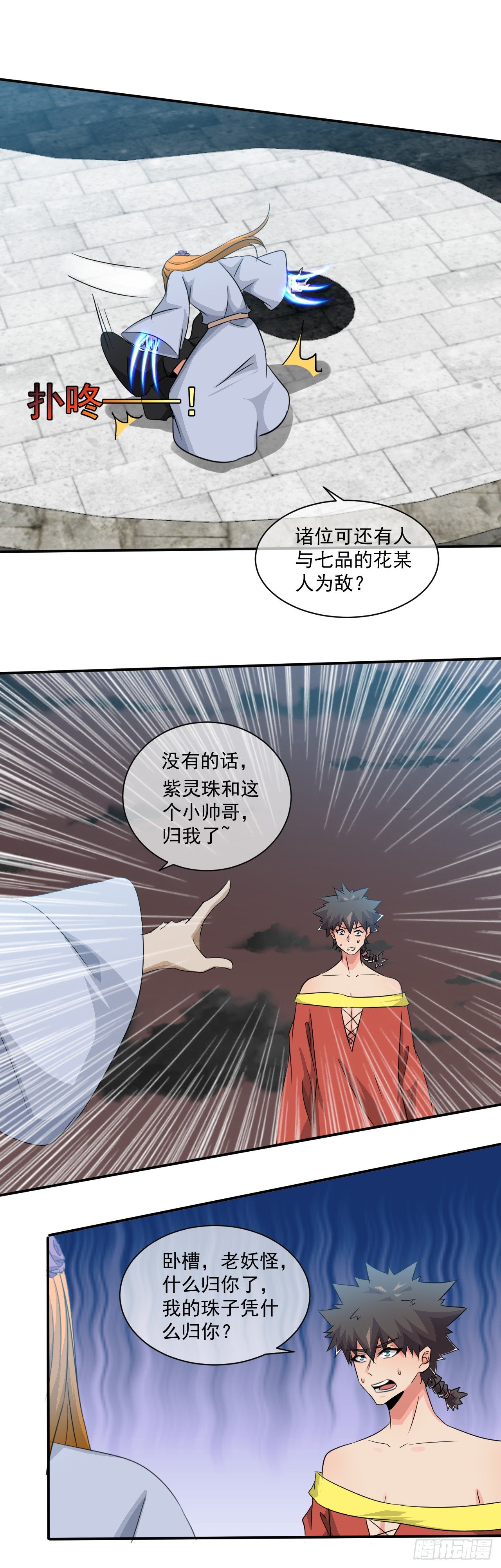 《幡身》第48话“美人”配强者 第13页