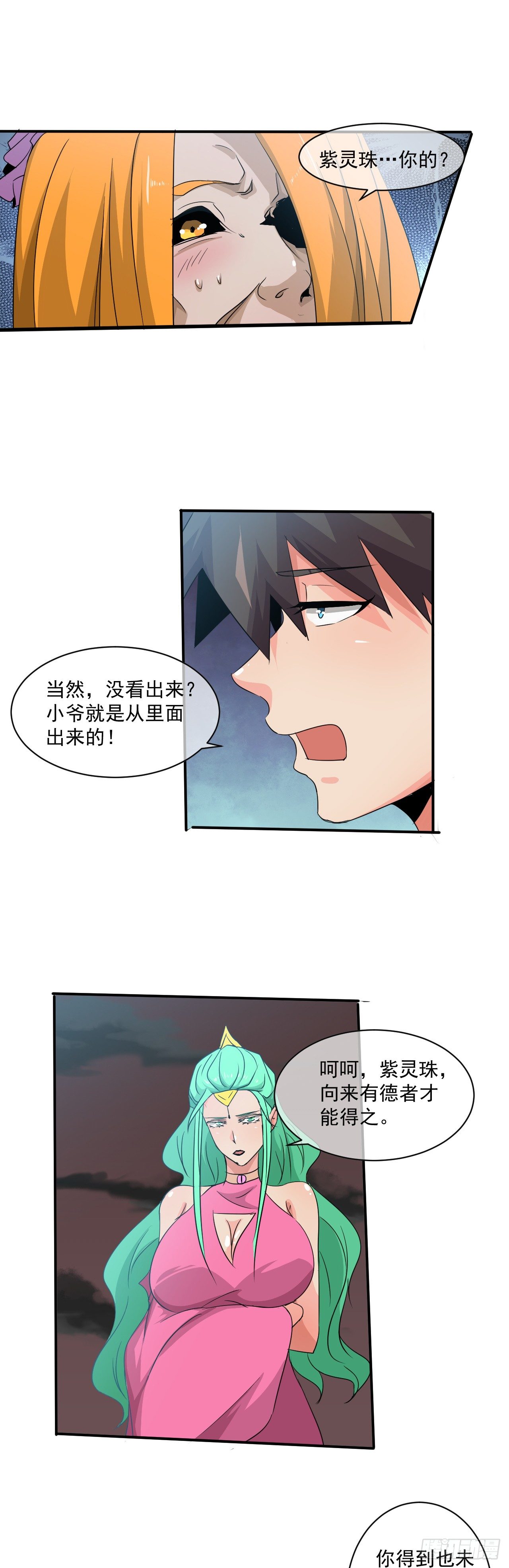 《幡身》第48话“美人”配强者 第14页