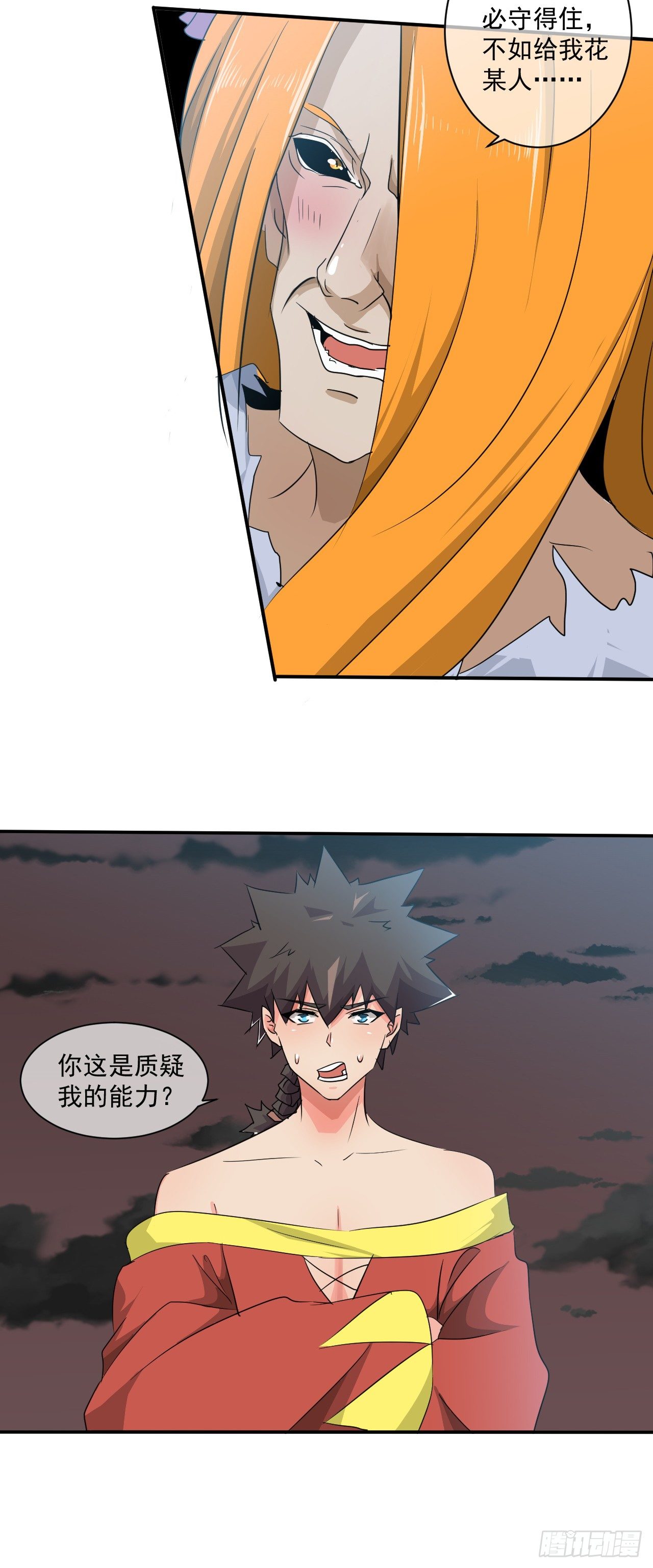 《幡身》第48话“美人”配强者 第15页