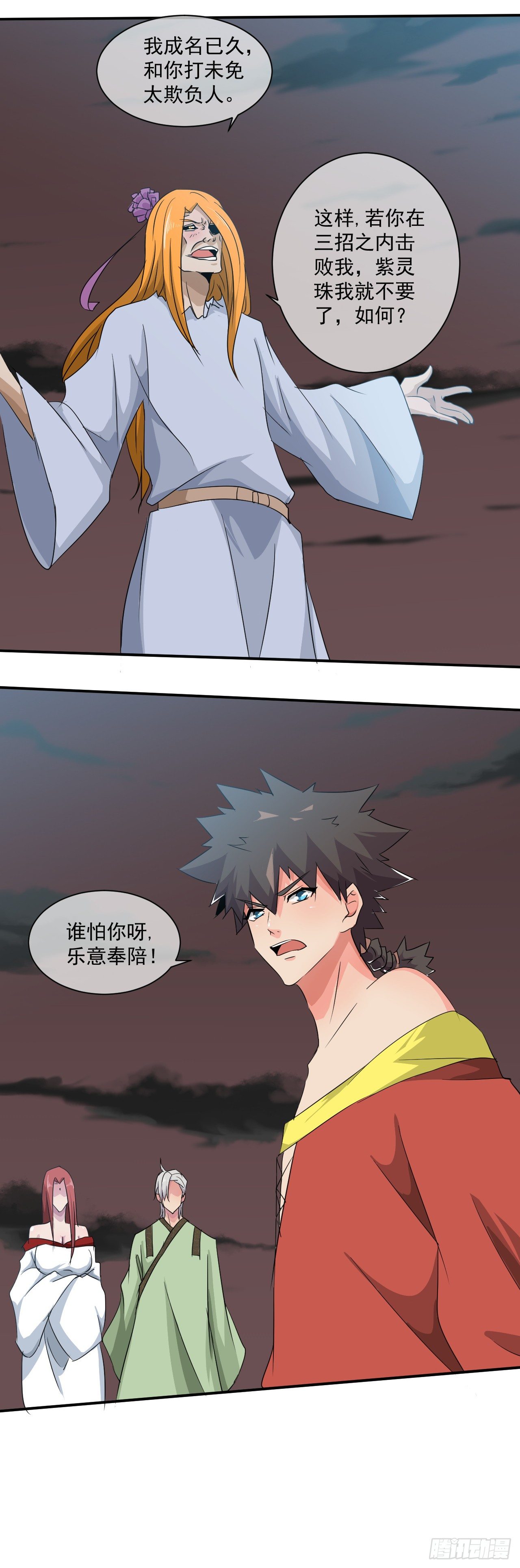 《幡身》第48话“美人”配强者 第16页