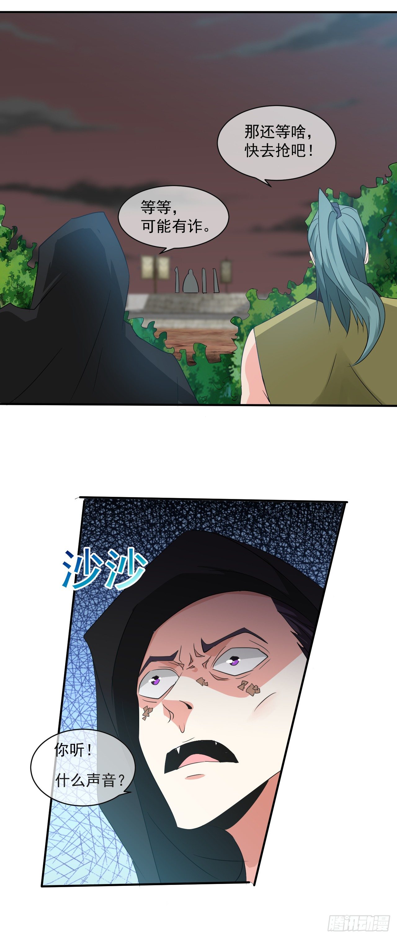《幡身》第48话“美人”配强者 第3页