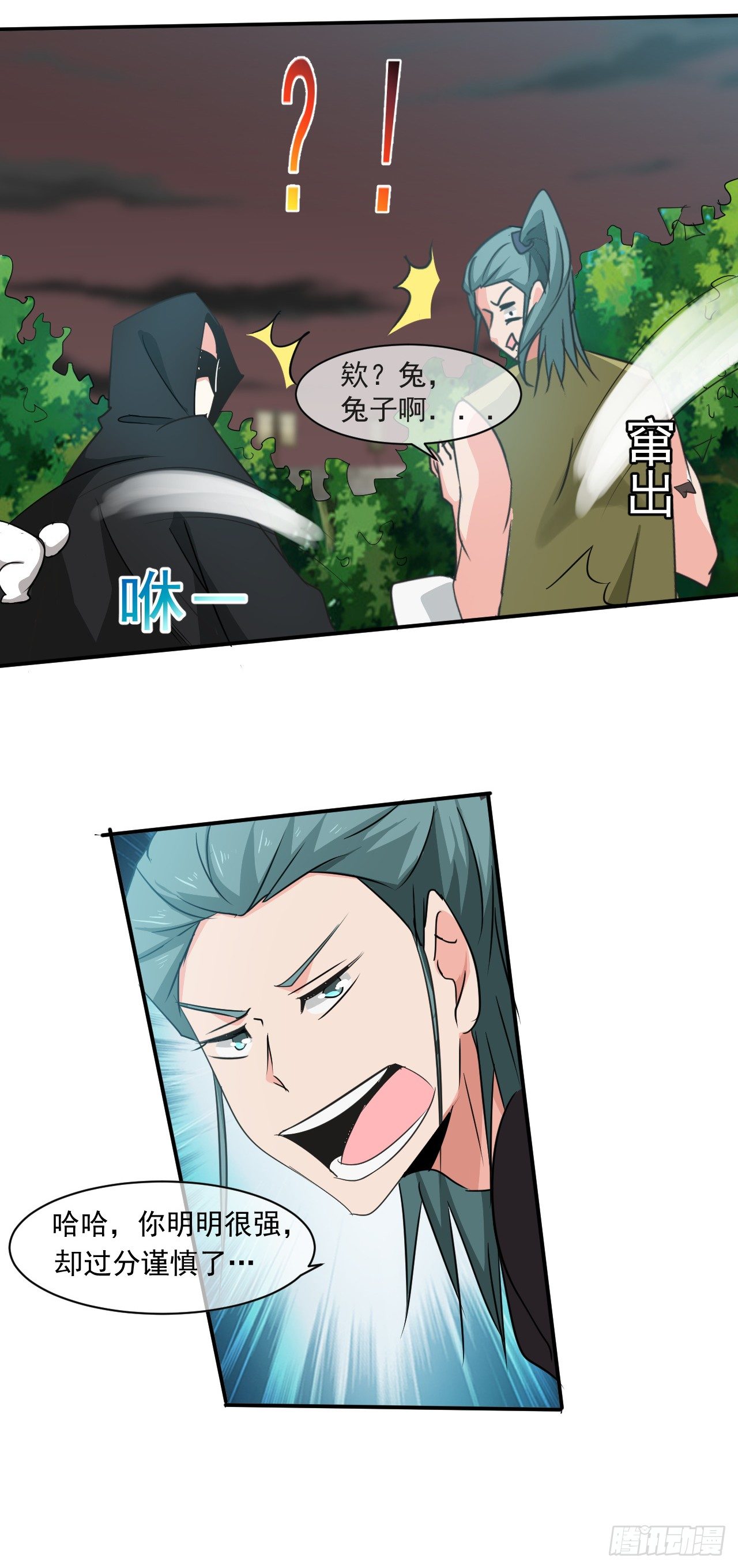 《幡身》第48话“美人”配强者 第4页