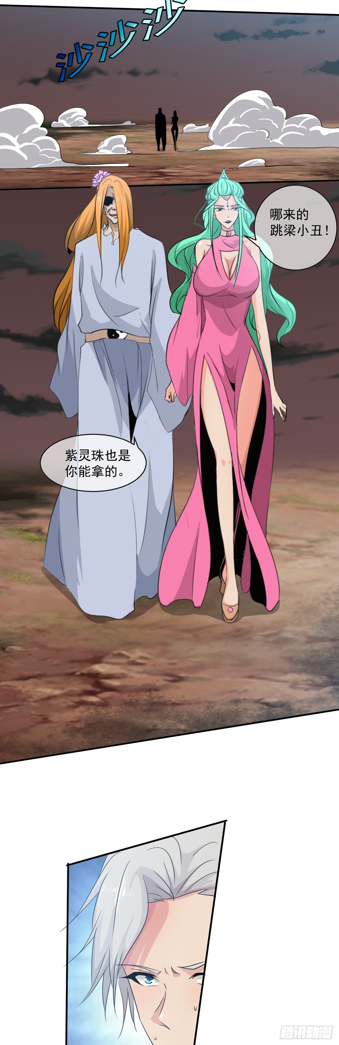 《幡身》第48话“美人”配强者 第7页