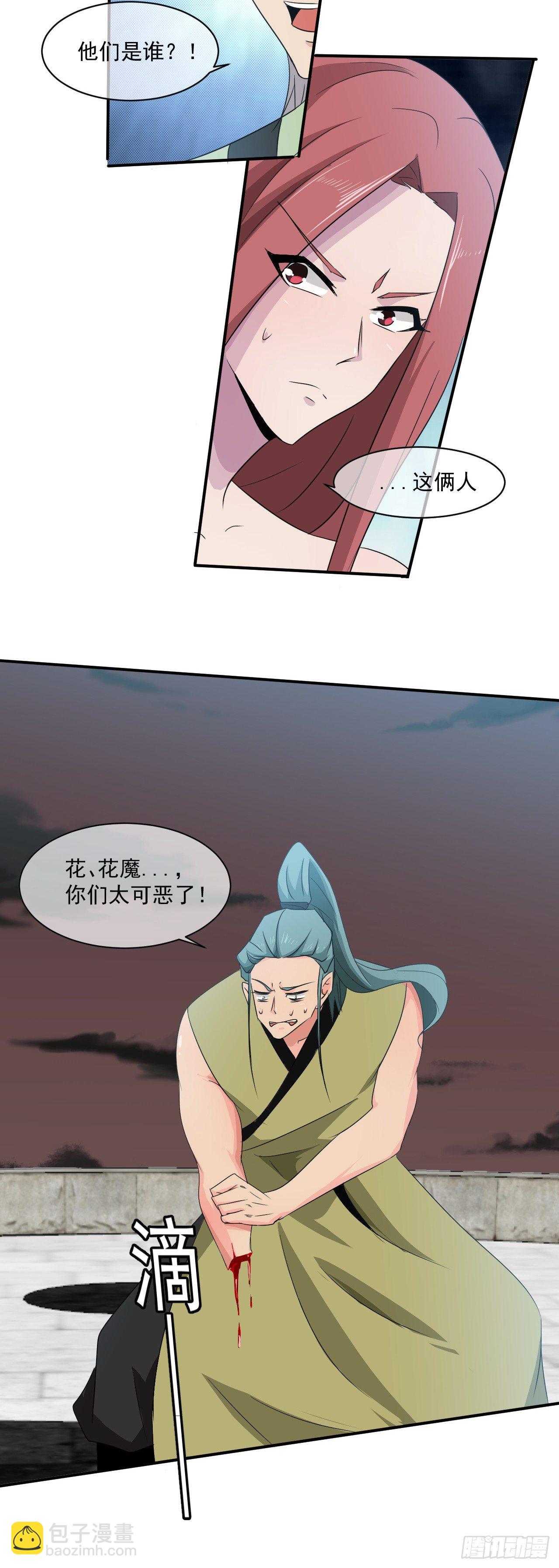 《幡身》第48话“美人”配强者 第8页
