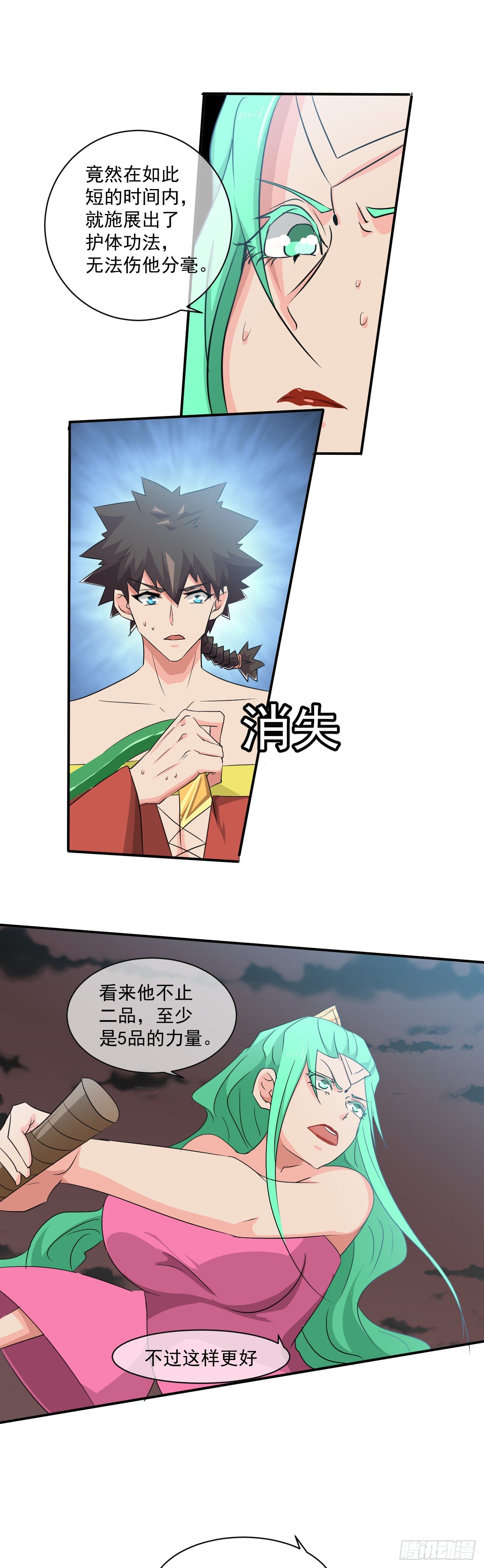 《幡身》第49话到底谁是S 第12页