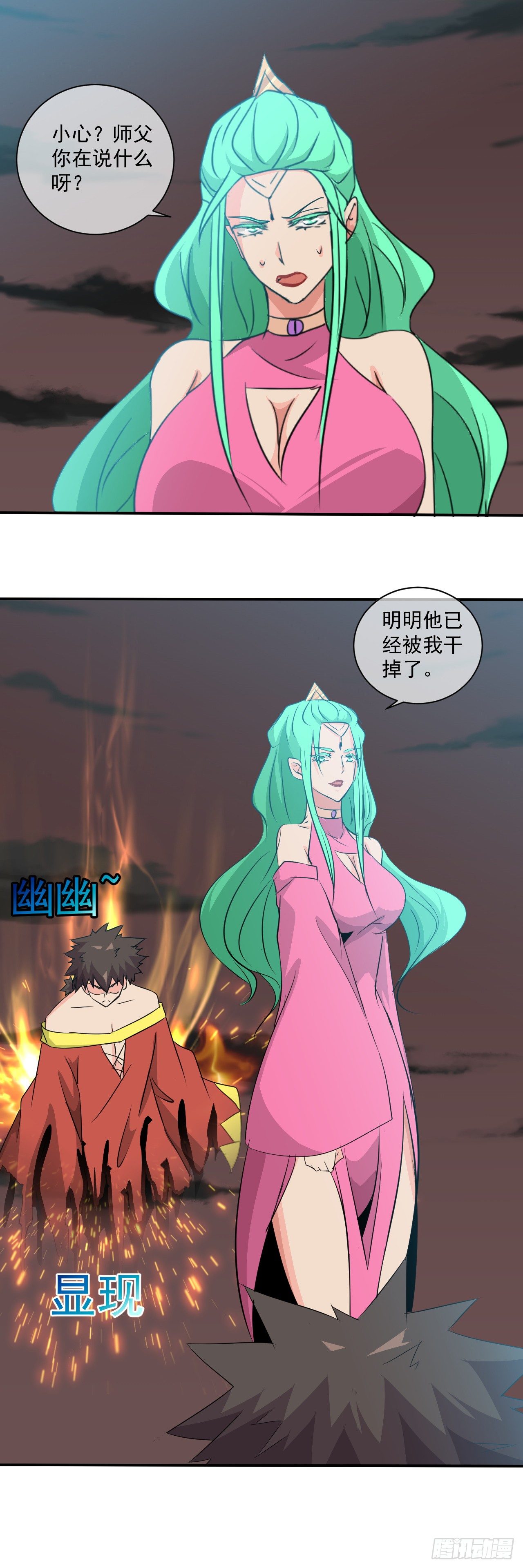 《幡身》第49话到底谁是S 第21页