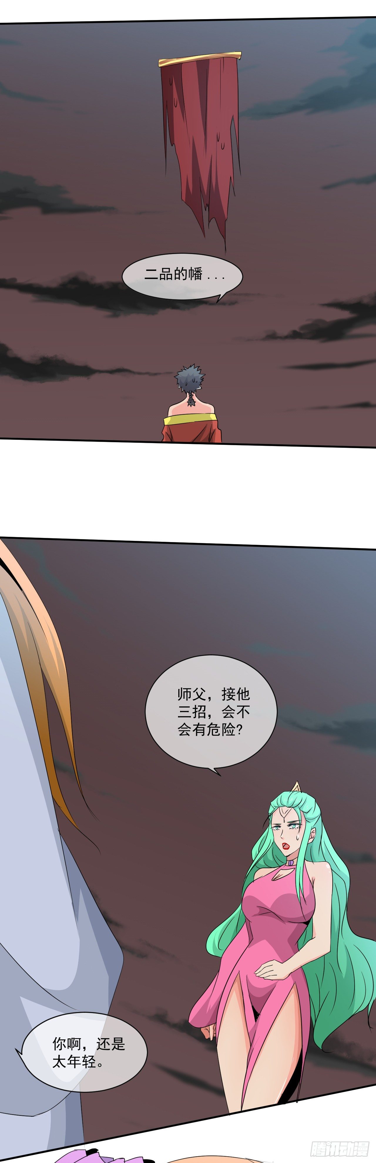 《幡身》第49话到底谁是S 第2页