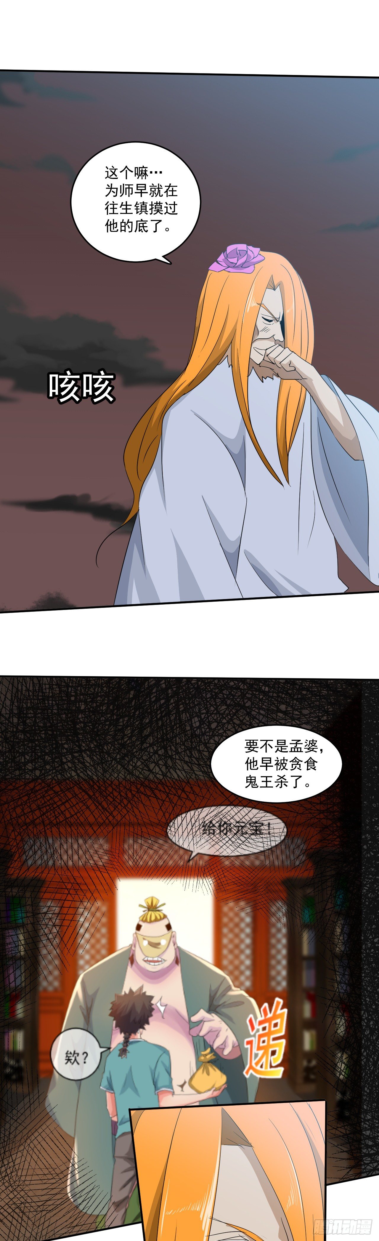 《幡身》第49话到底谁是S 第5页