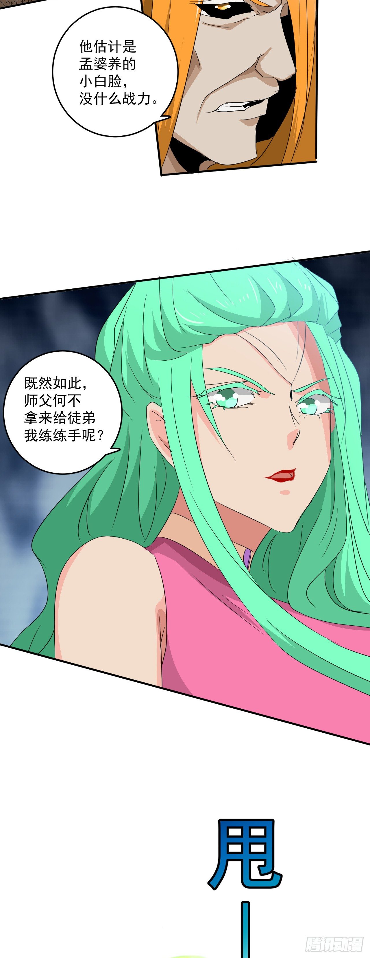 《幡身》第49话到底谁是S 第6页